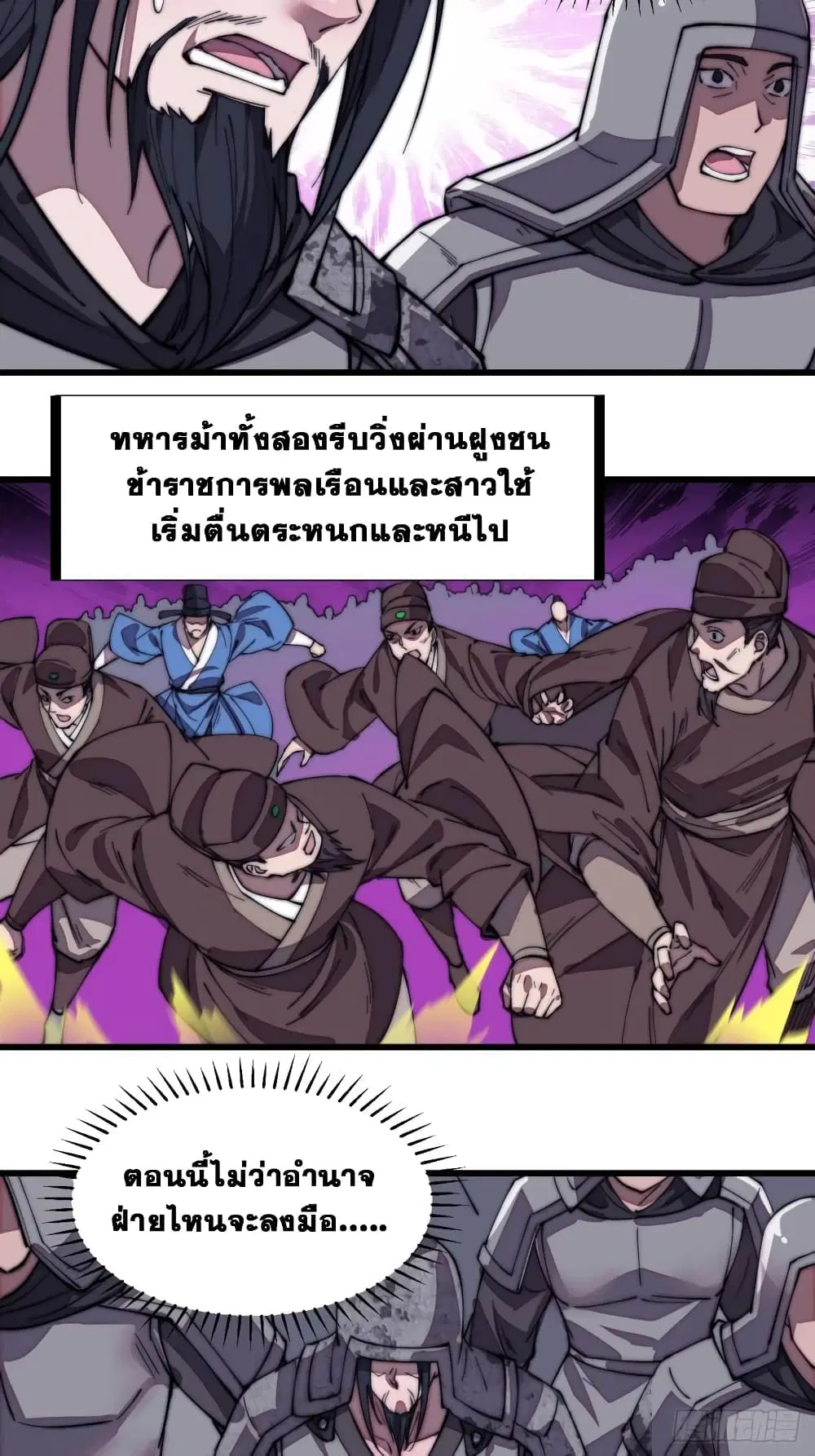 It Starts With A Mountain ตอนที่ 195 หน้า 3