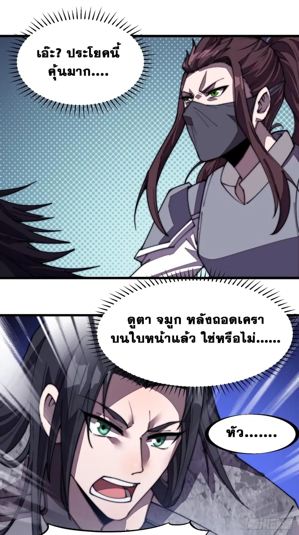 It Starts With A Mountain ตอนที่ 196 หน้า 2