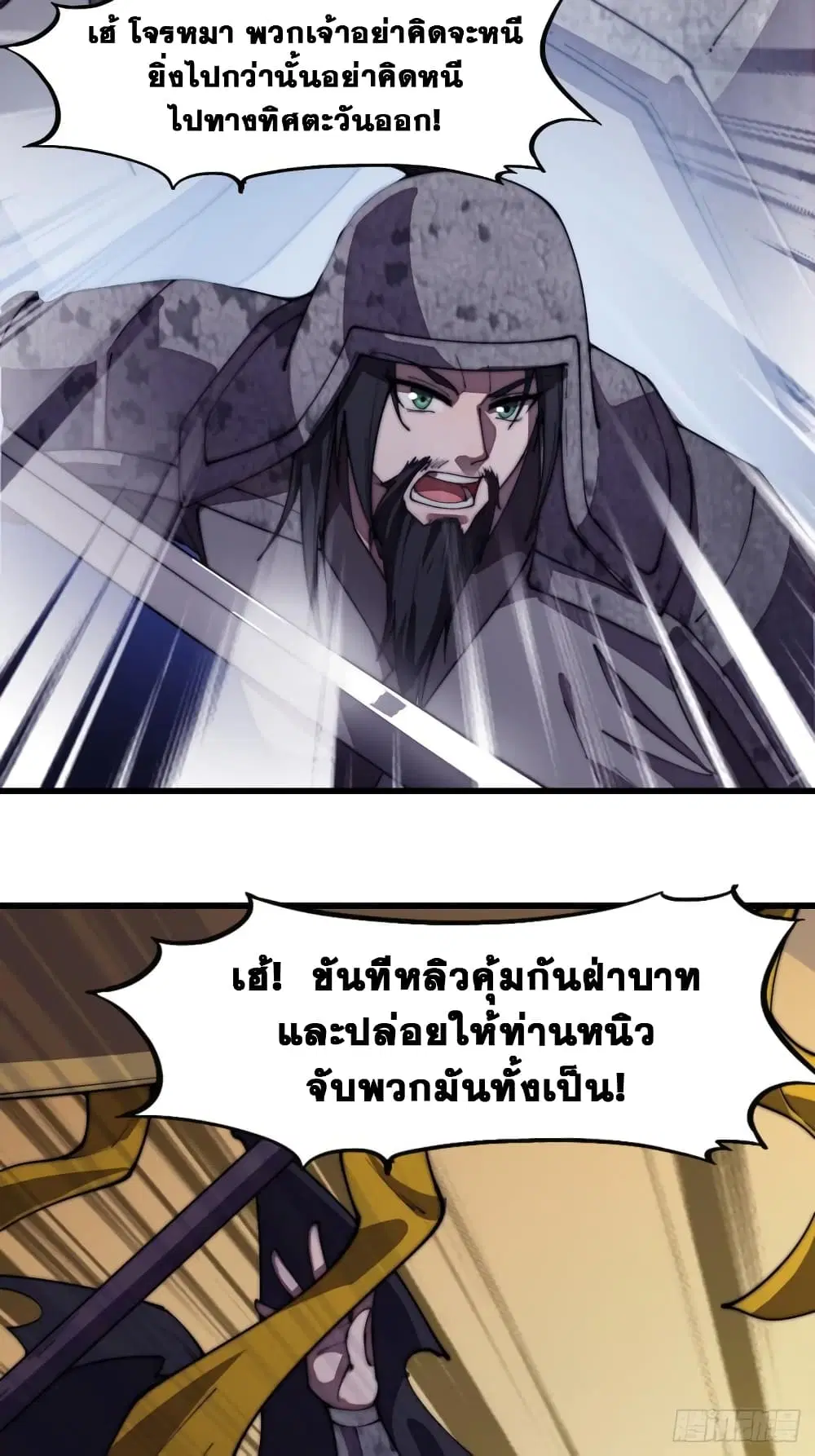 It Starts With A Mountain ตอนที่ 196 หน้า 3