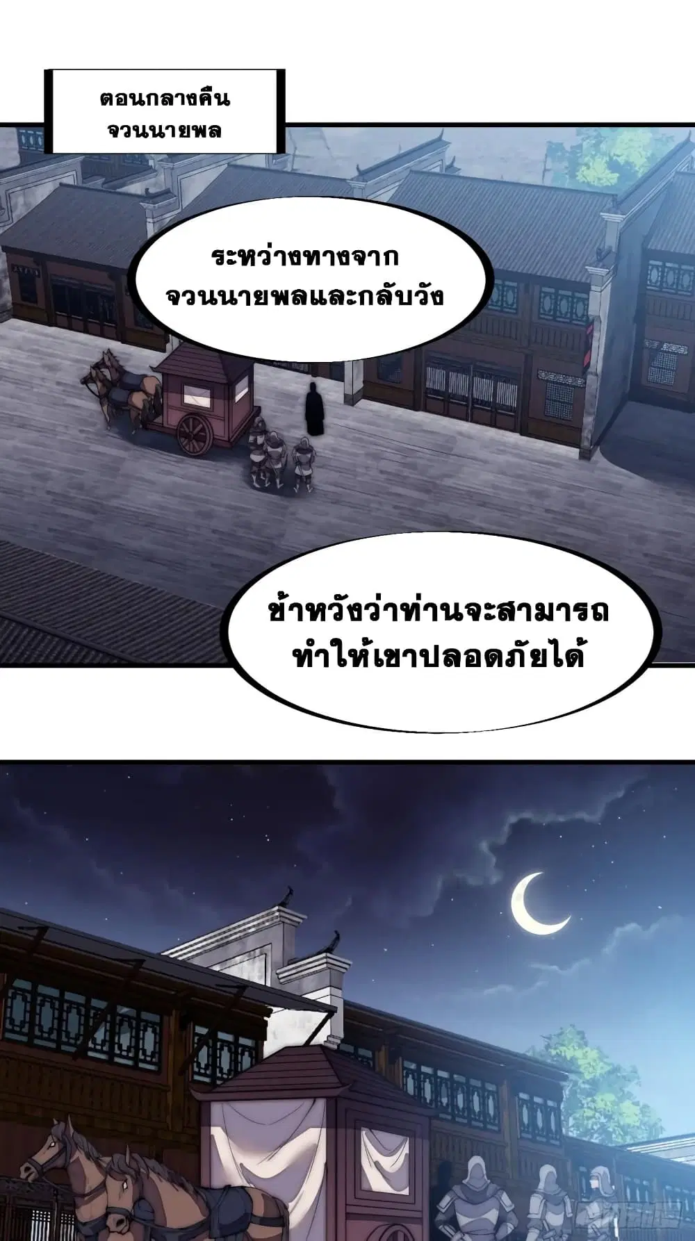 It Starts With A Mountain ตอนที่ 198 หน้า 2