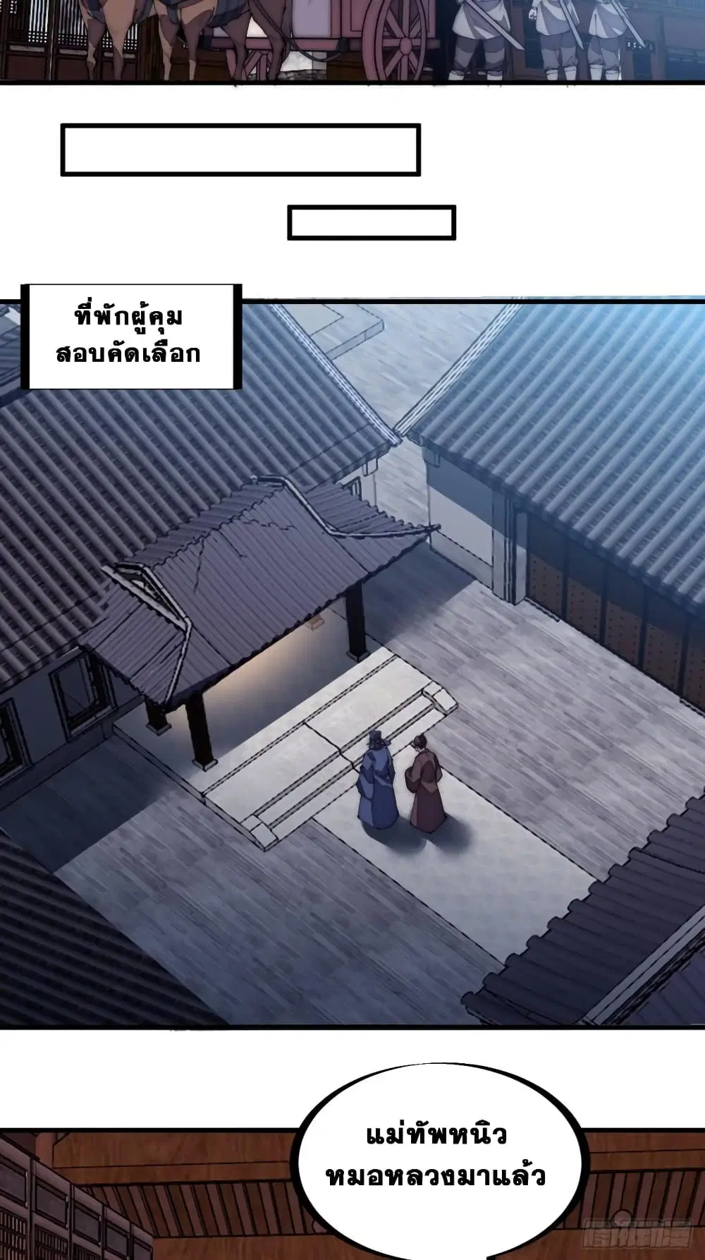It Starts With A Mountain ตอนที่ 198 หน้า 3