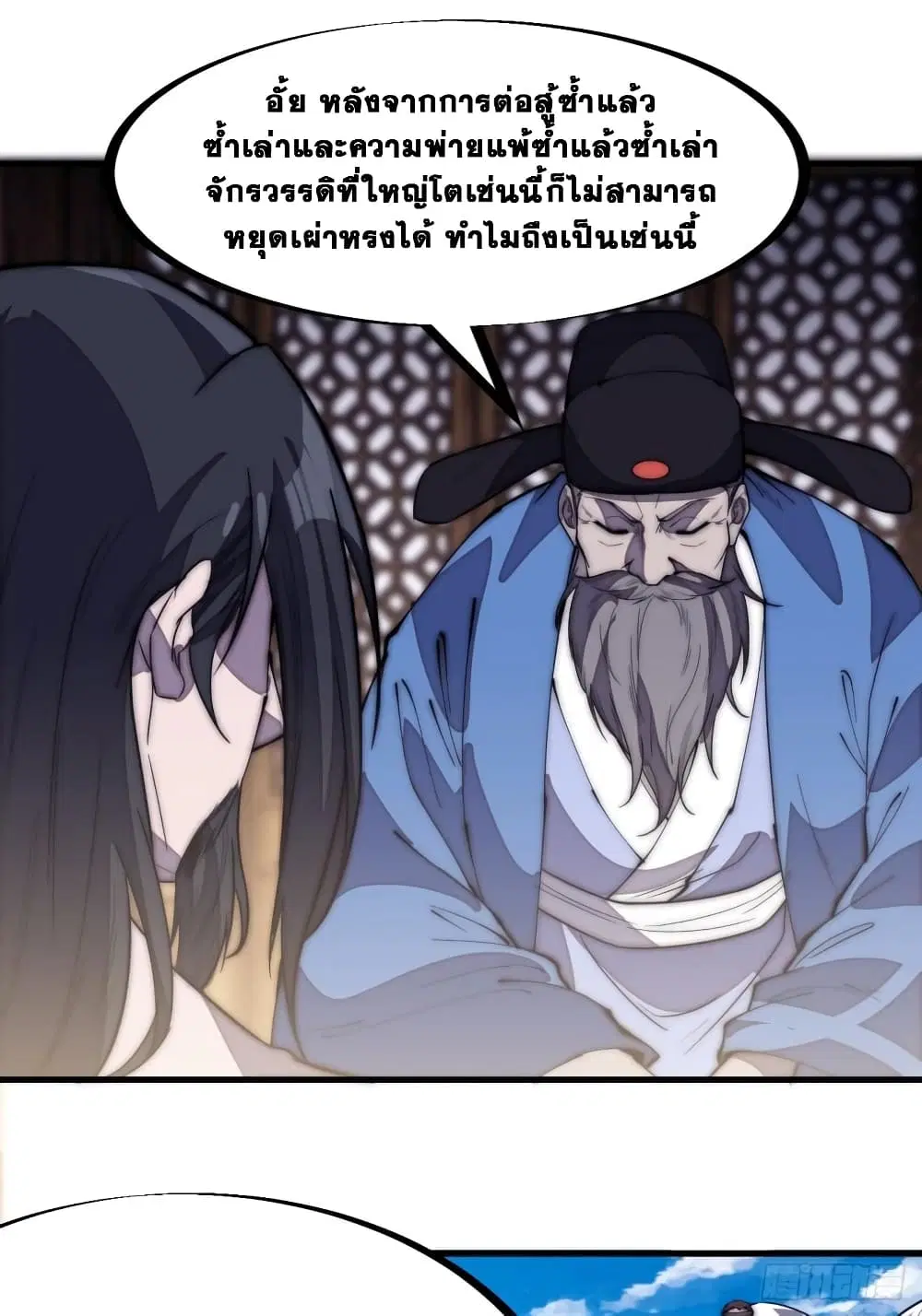 It Starts With A Mountain ตอนที่ 199 หน้า 2