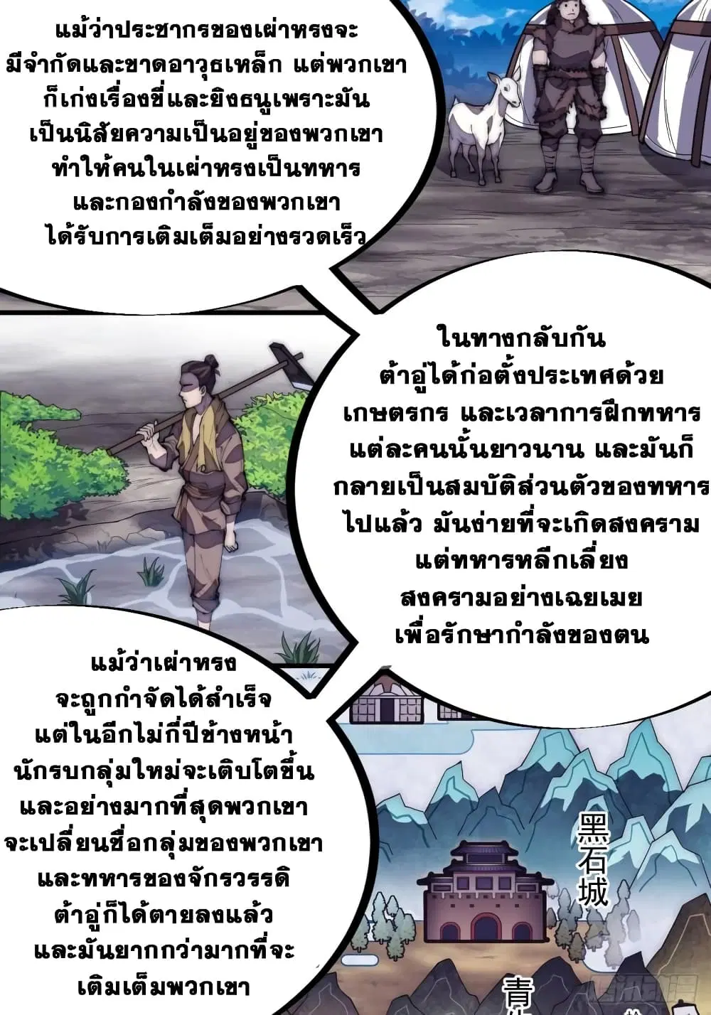 It Starts With A Mountain ตอนที่ 199 หน้า 3
