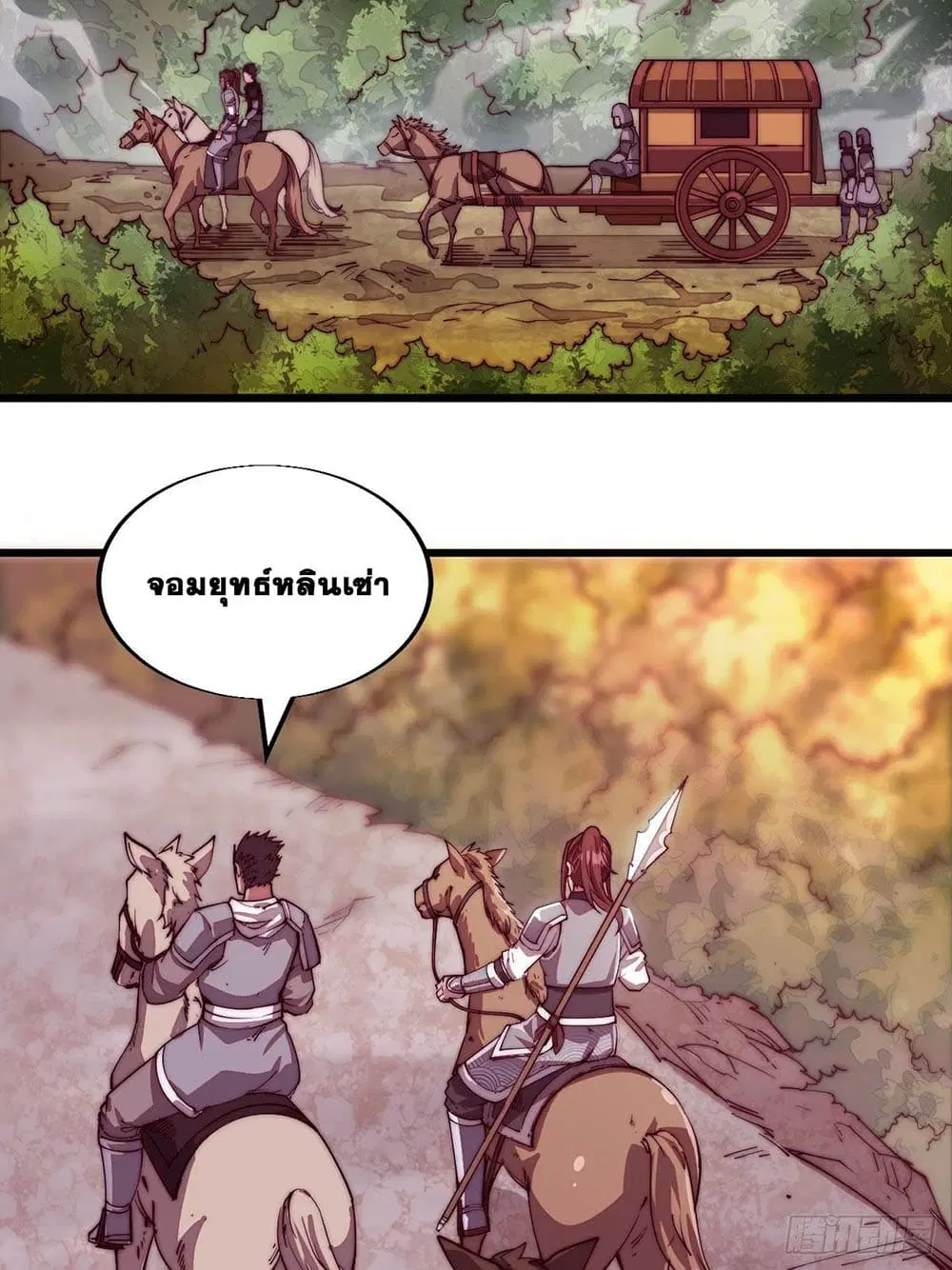 It Starts With A Mountain ตอนที่ 2 หน้า 3