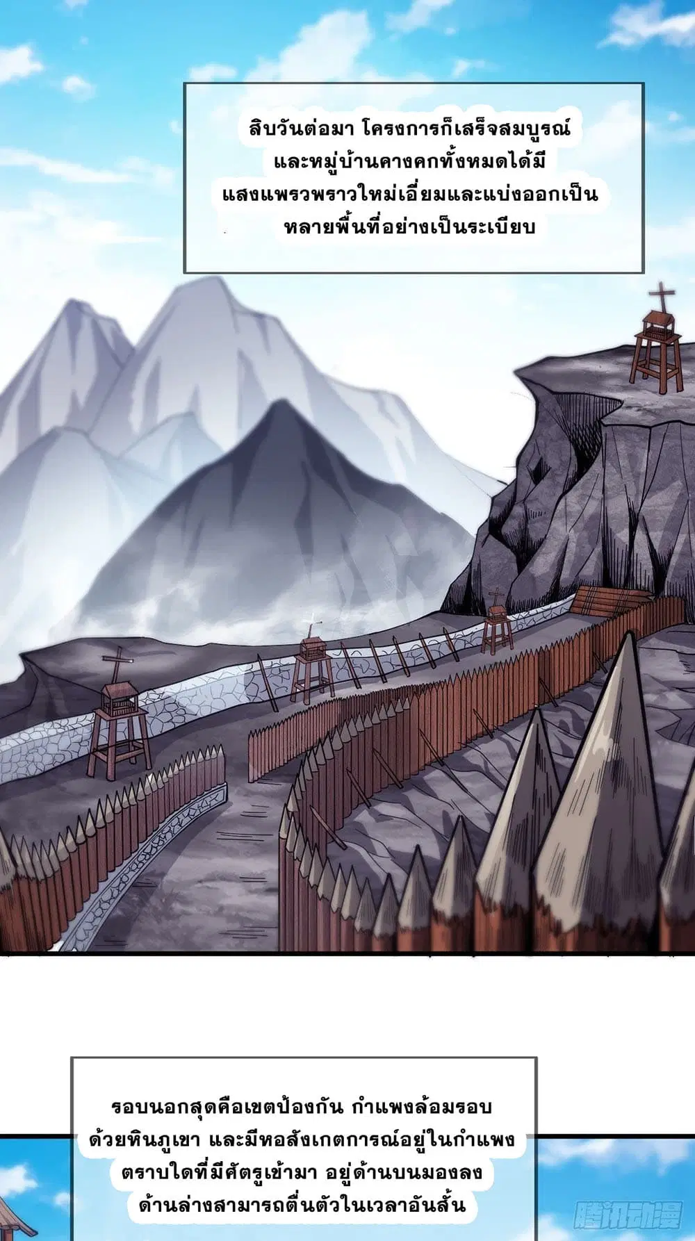It Starts With A Mountain ตอนที่ 20 หน้า 2