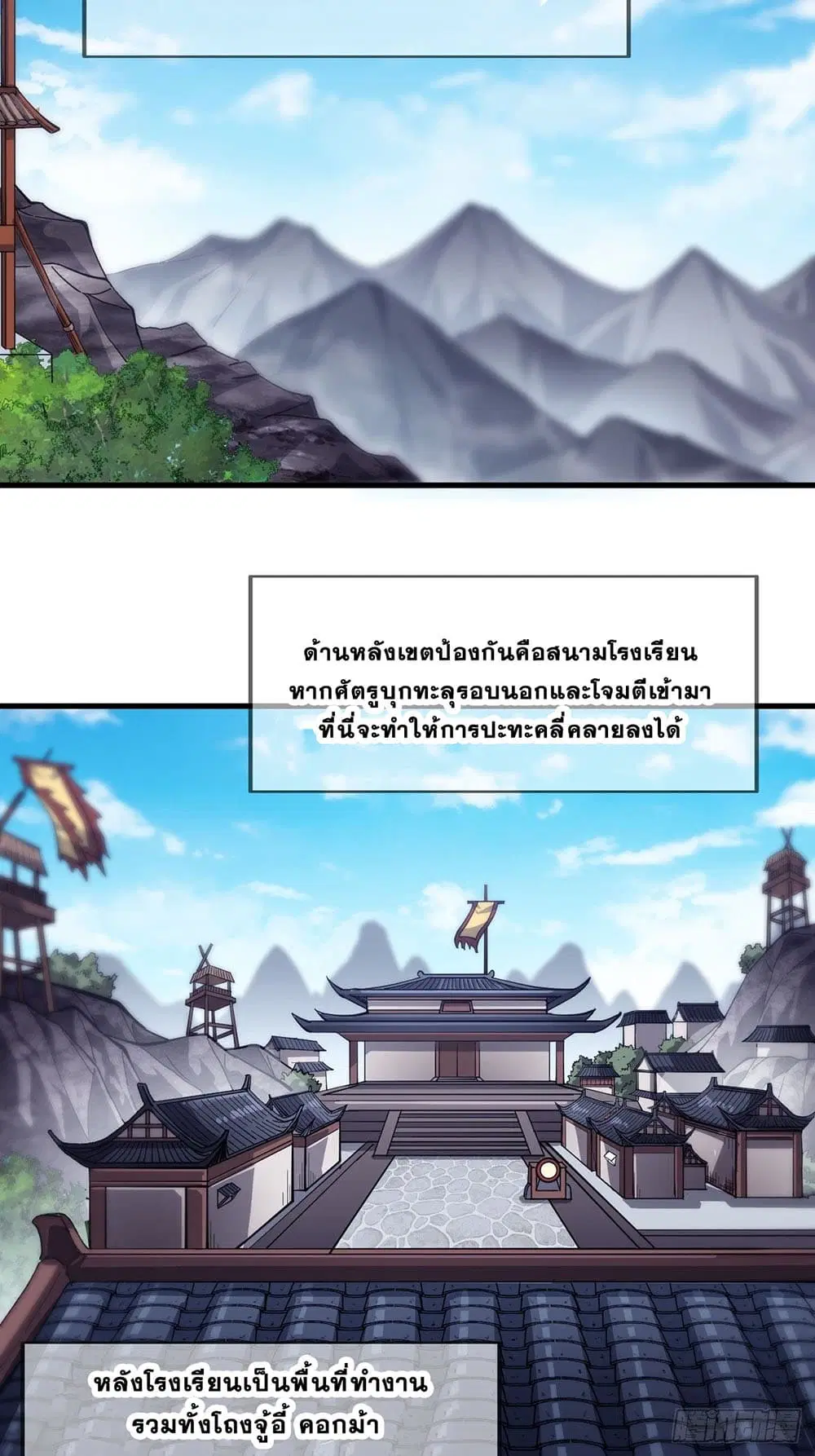 It Starts With A Mountain ตอนที่ 20 หน้า 3