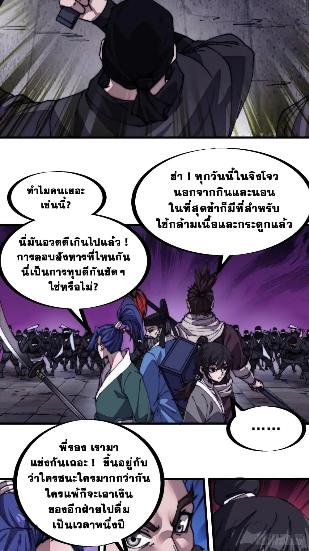 It Starts With A Mountain ตอนที่ 200 หน้า 3