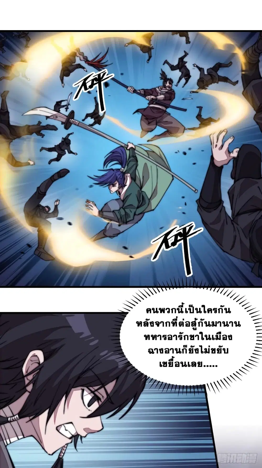 It Starts With A Mountain ตอนที่ 201 หน้า 2