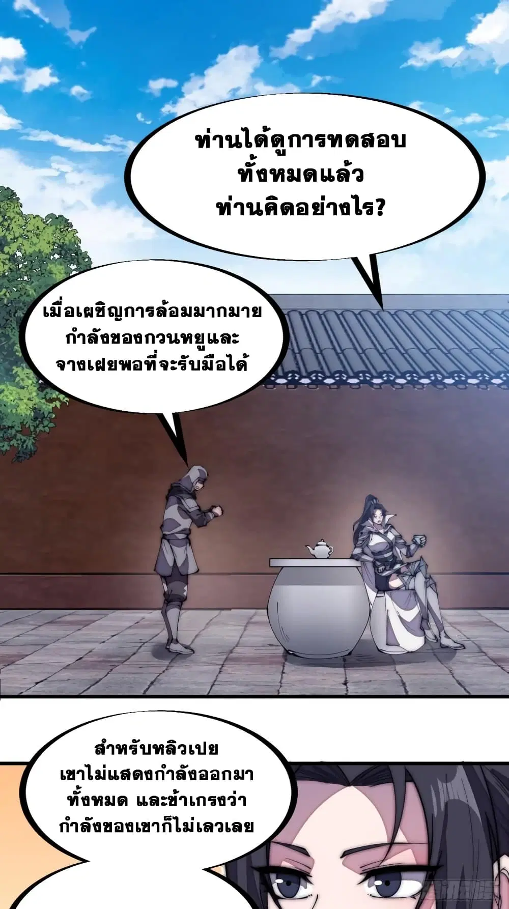 It Starts With A Mountain ตอนที่ 204 หน้า 2