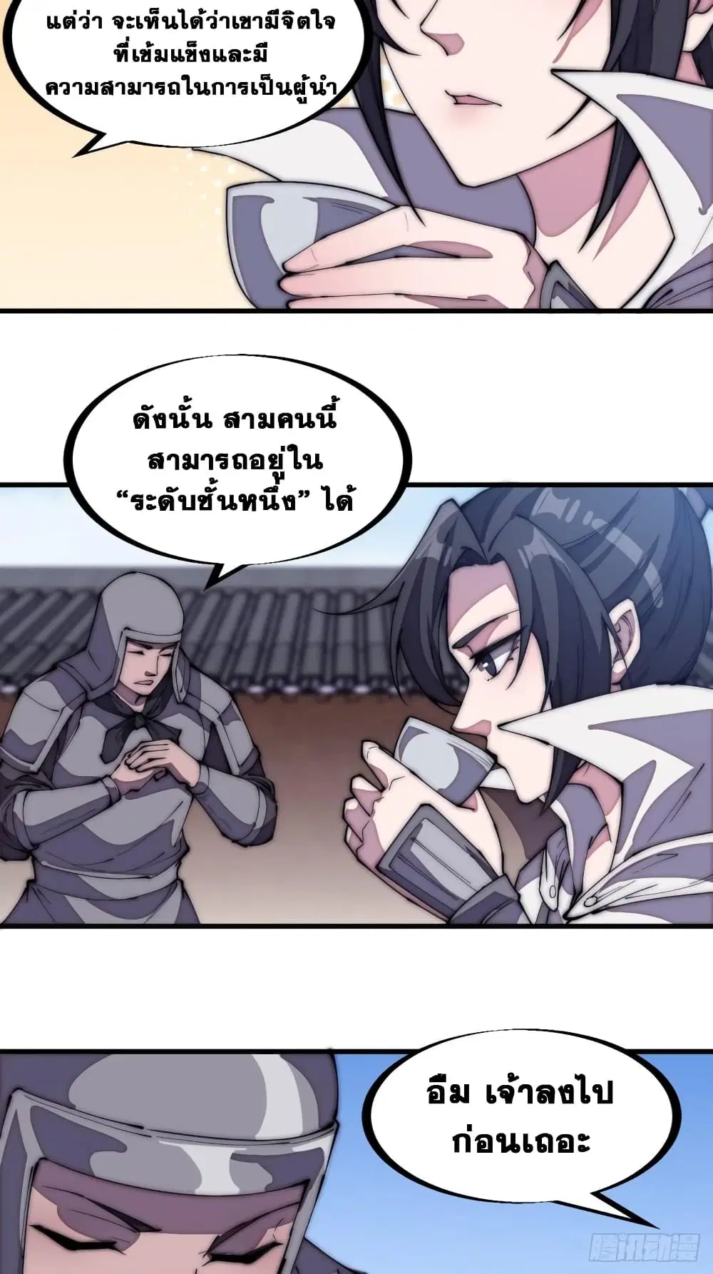 It Starts With A Mountain ตอนที่ 204 หน้า 3