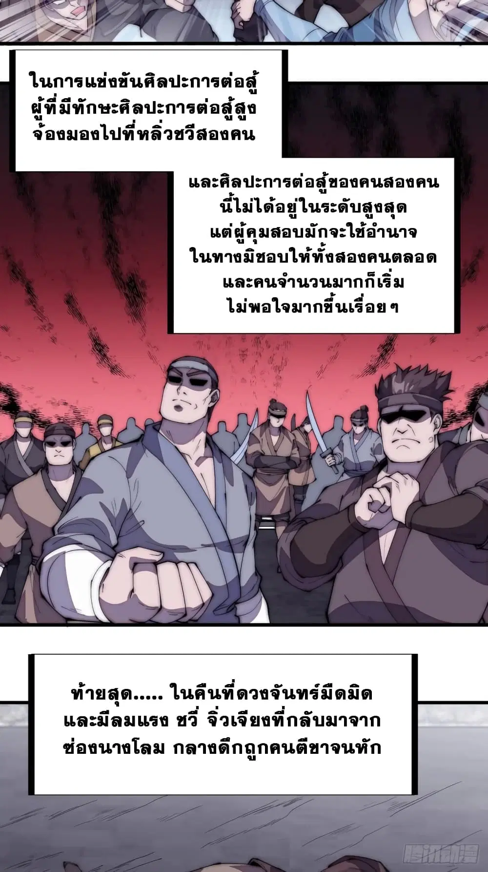 It Starts With A Mountain ตอนที่ 205 หน้า 3