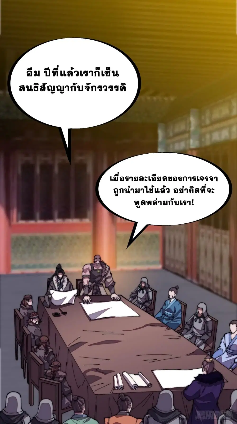 It Starts With A Mountain ตอนที่ 206 หน้า 2