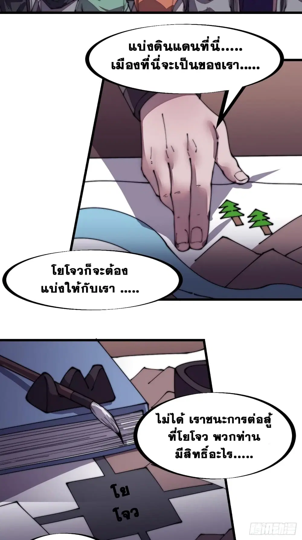 It Starts With A Mountain ตอนที่ 206 หน้า 3