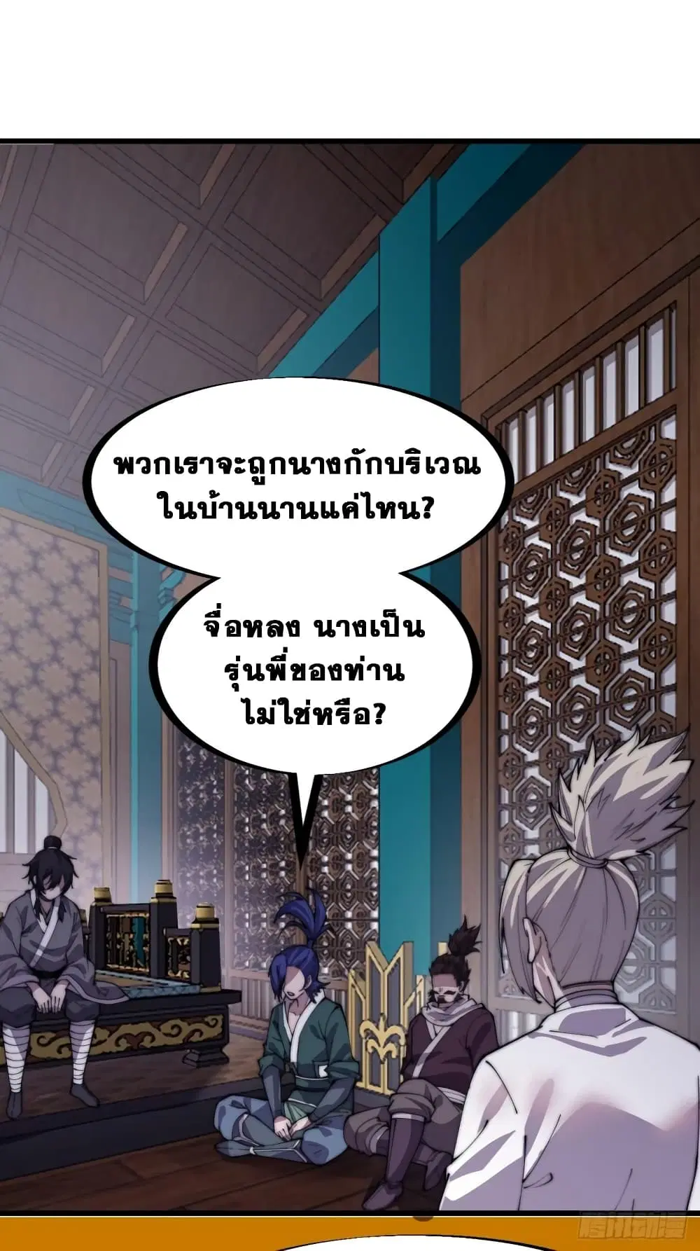 It Starts With A Mountain ตอนที่ 207 หน้า 2