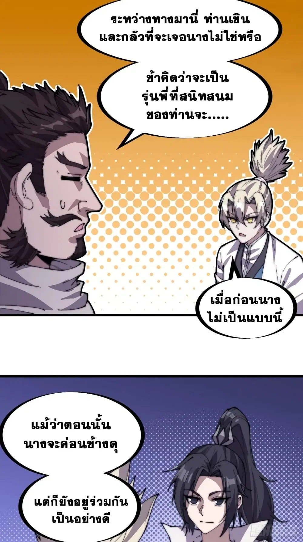 It Starts With A Mountain ตอนที่ 207 หน้า 3