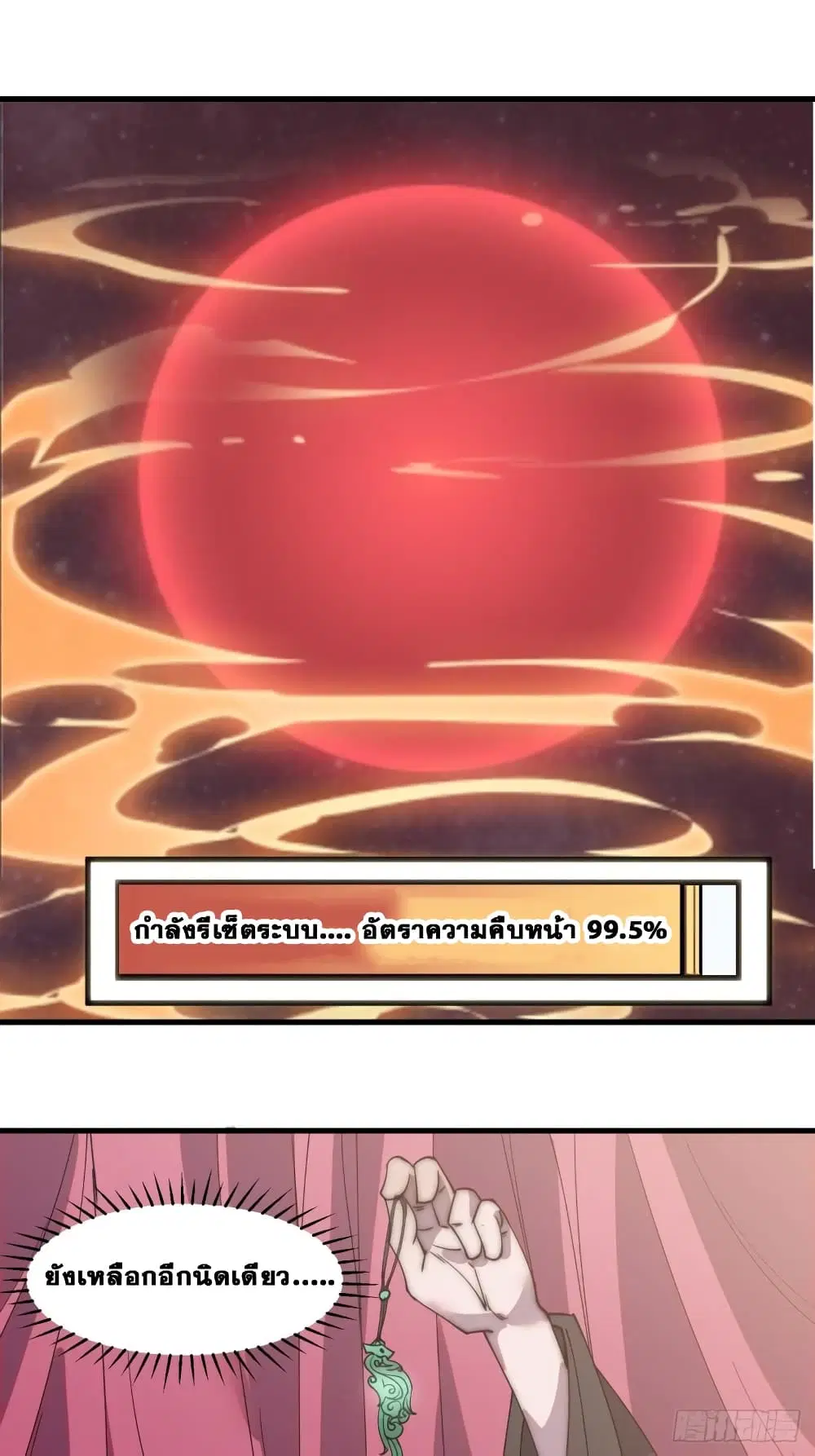 It Starts With A Mountain ตอนที่ 209 หน้า 2