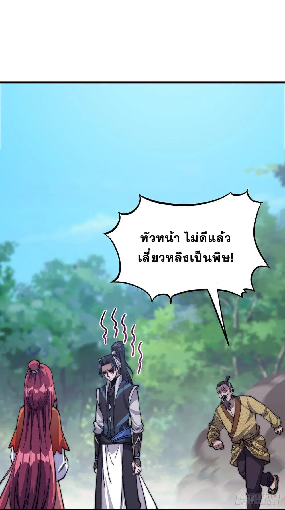 It Starts With A Mountain ตอนที่ 21 หน้า 2