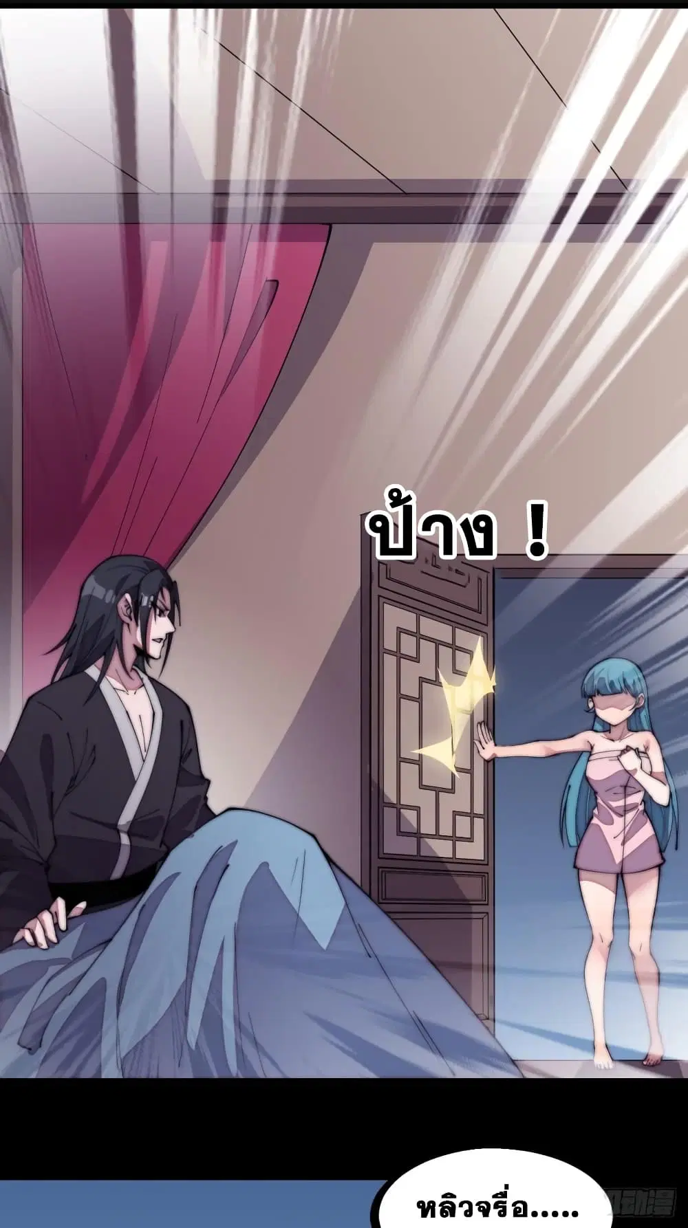 It Starts With A Mountain ตอนที่ 210 หน้า 2