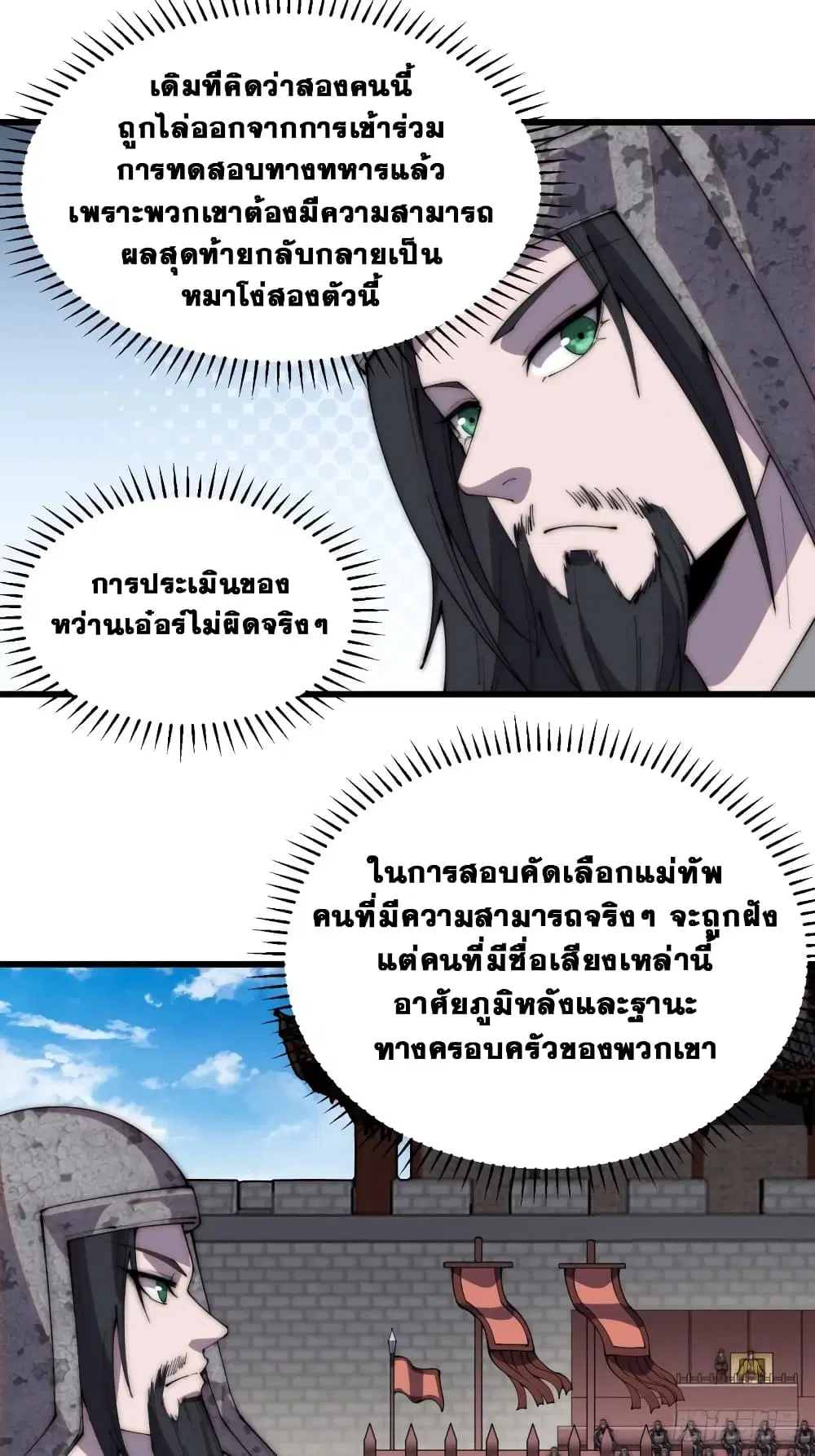 It Starts With A Mountain ตอนที่ 212 หน้า 2