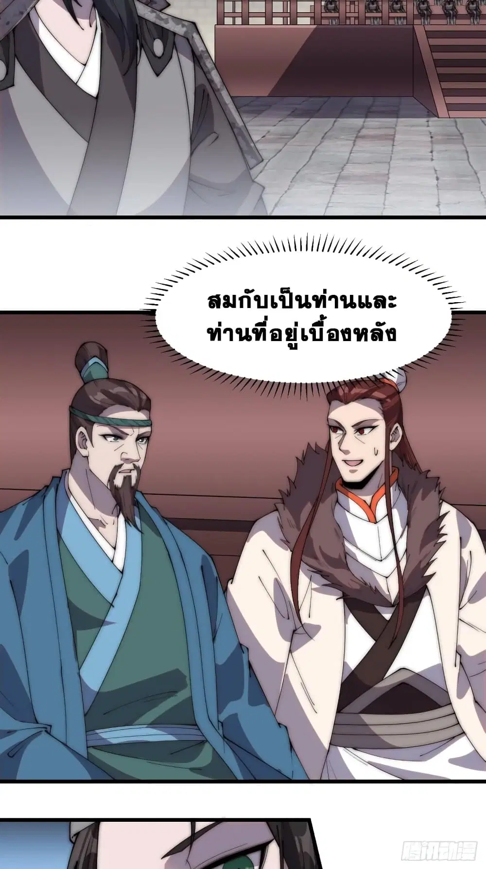 It Starts With A Mountain ตอนที่ 212 หน้า 3