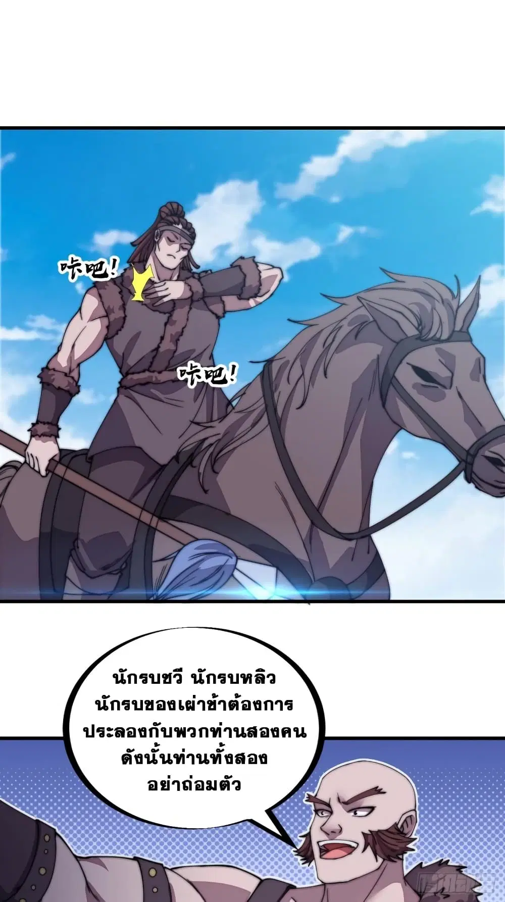 It Starts With A Mountain ตอนที่ 213 หน้า 2