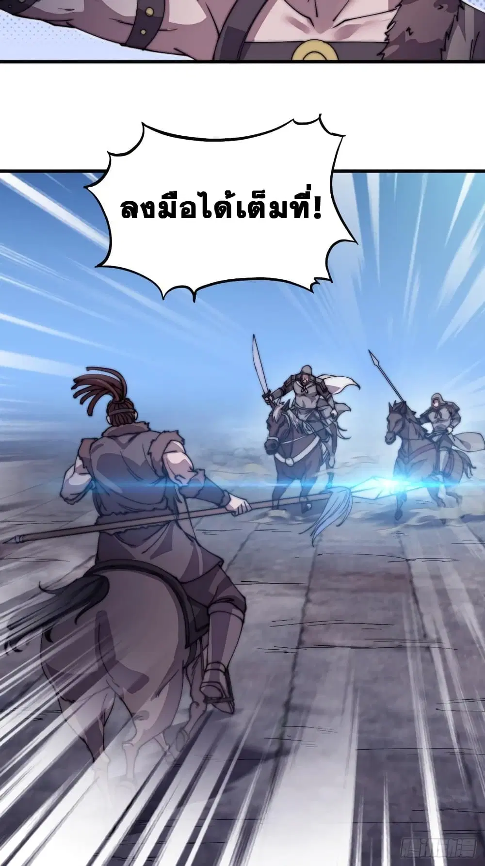 It Starts With A Mountain ตอนที่ 213 หน้า 3