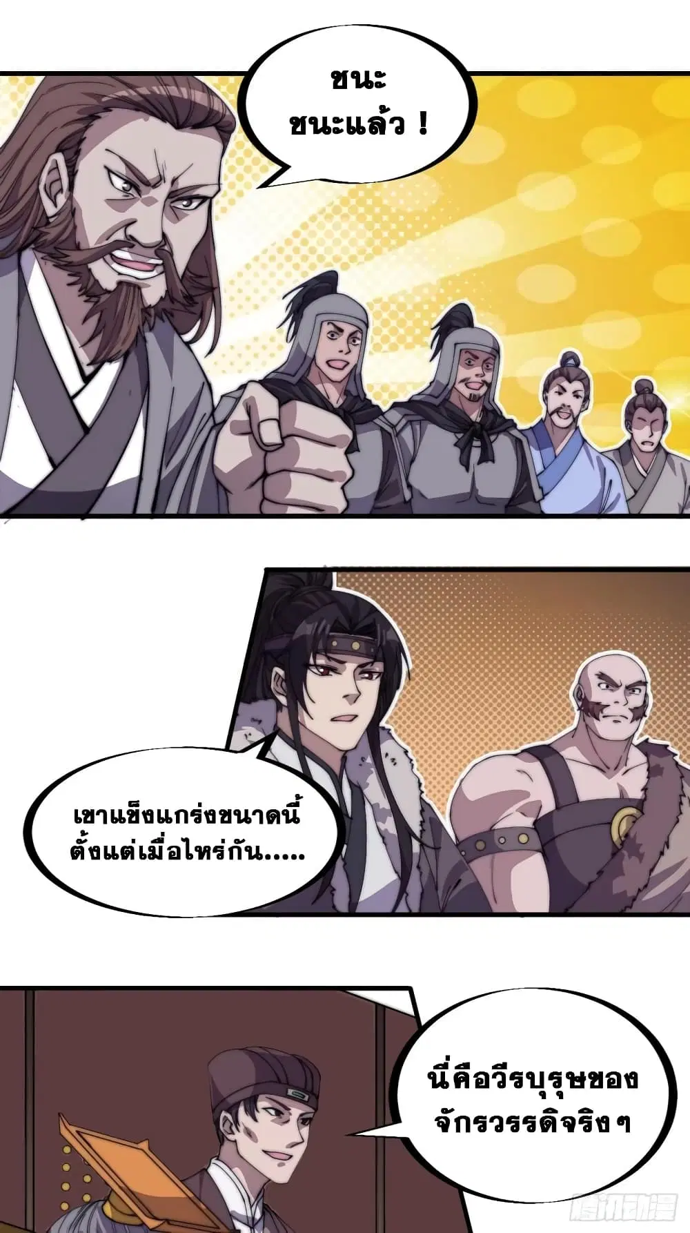 It Starts With A Mountain ตอนที่ 214 หน้า 2