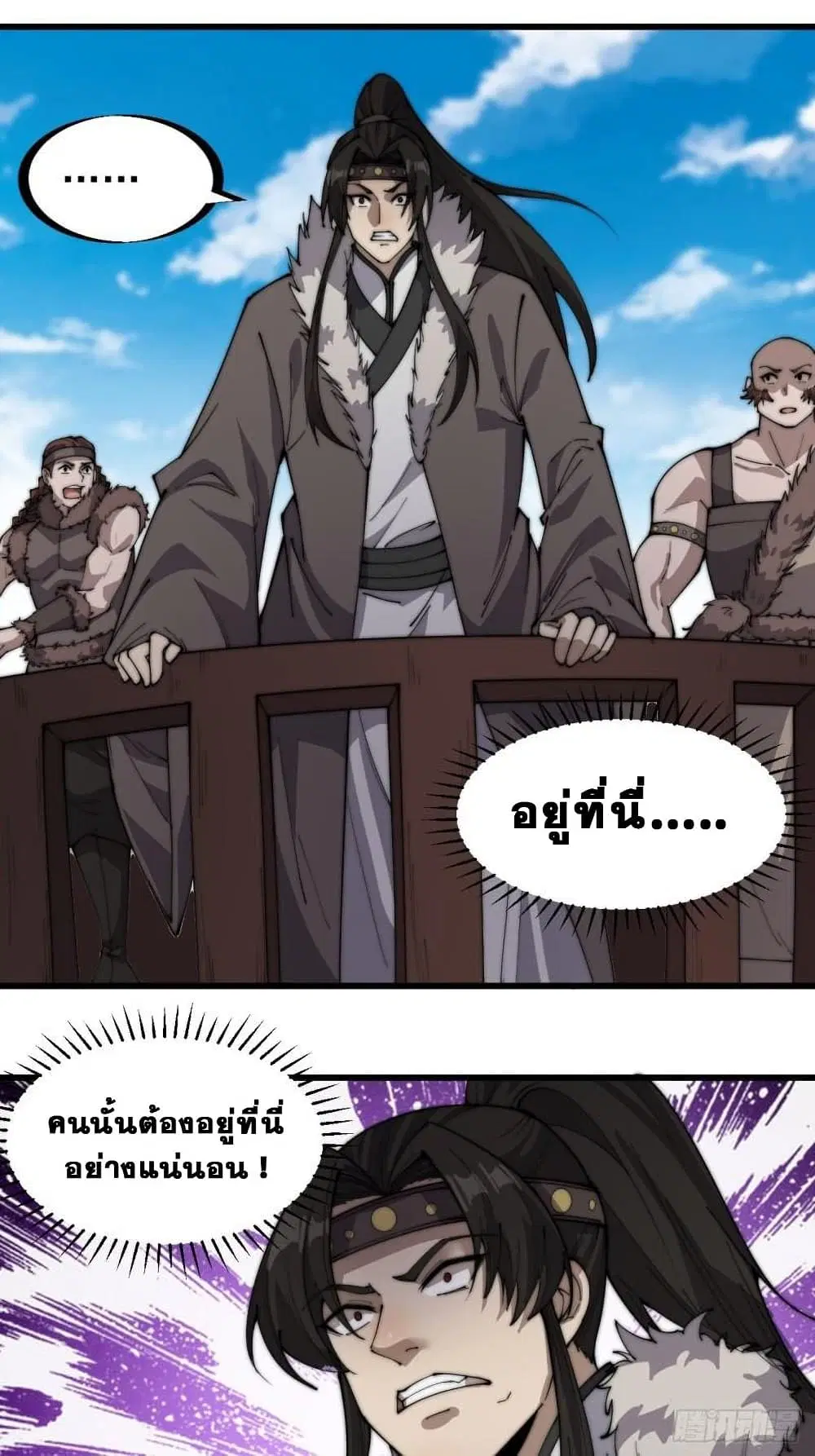 It Starts With A Mountain ตอนที่ 216 หน้า 3