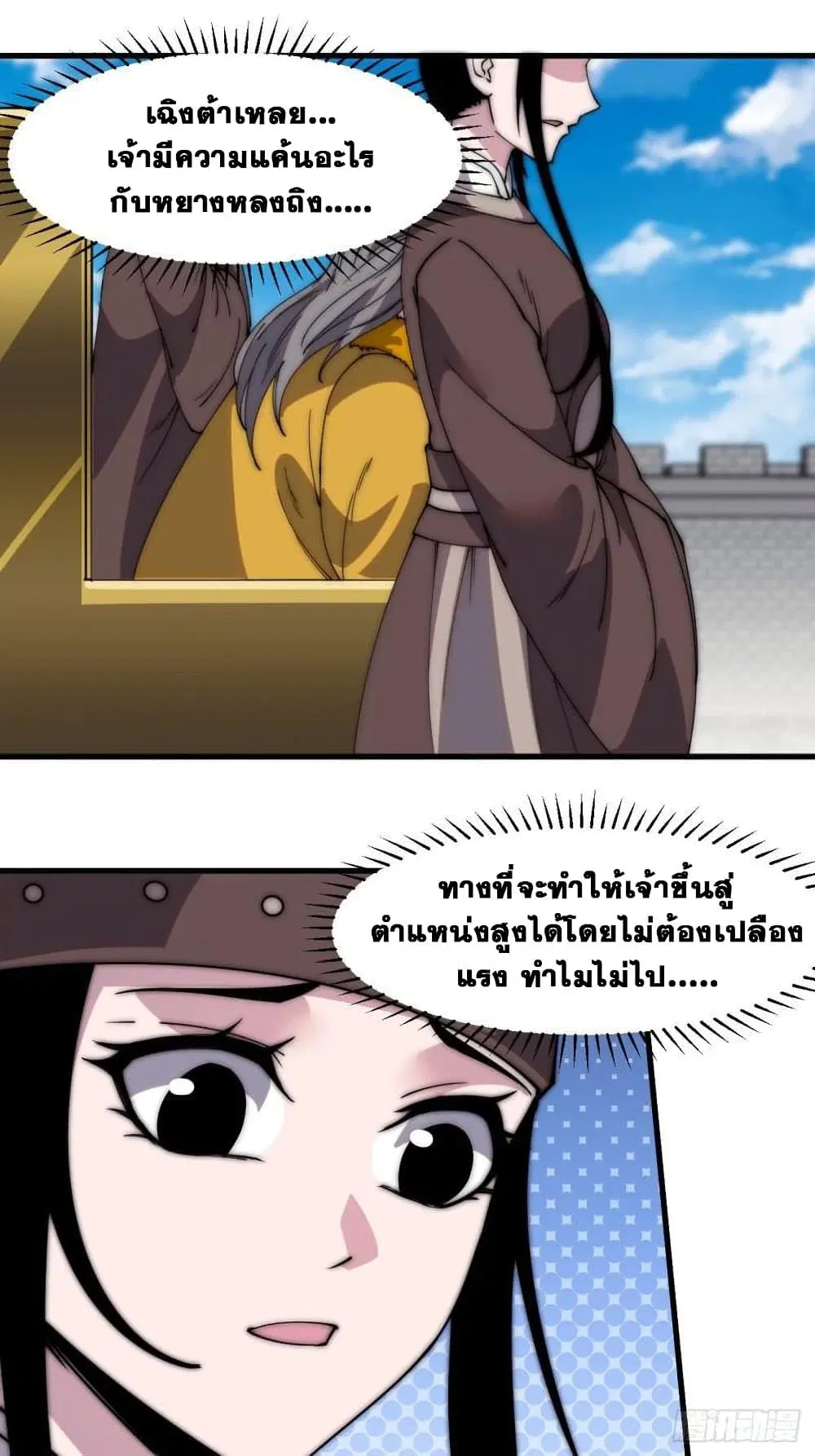 It Starts With A Mountain ตอนที่ 218 หน้า 3
