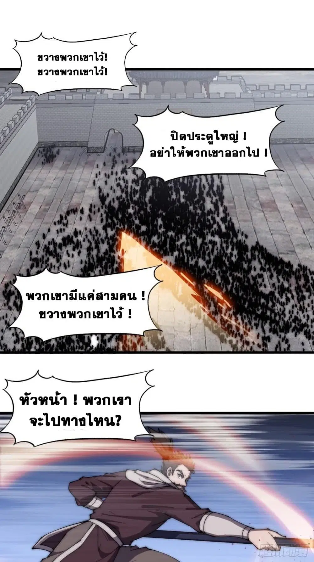 It Starts With A Mountain ตอนที่ 219 หน้า 3