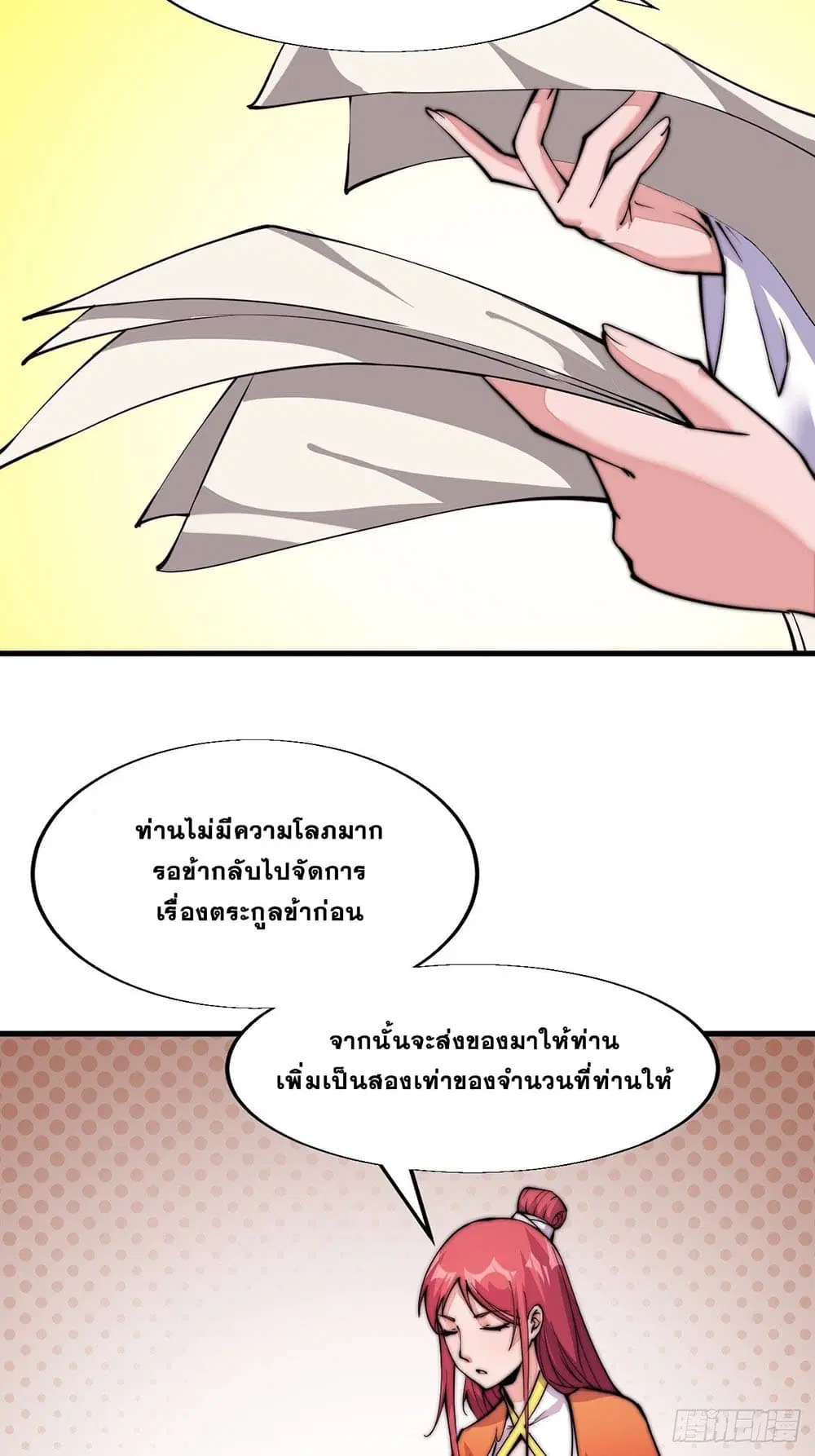 It Starts With A Mountain ตอนที่ 22 หน้า 3