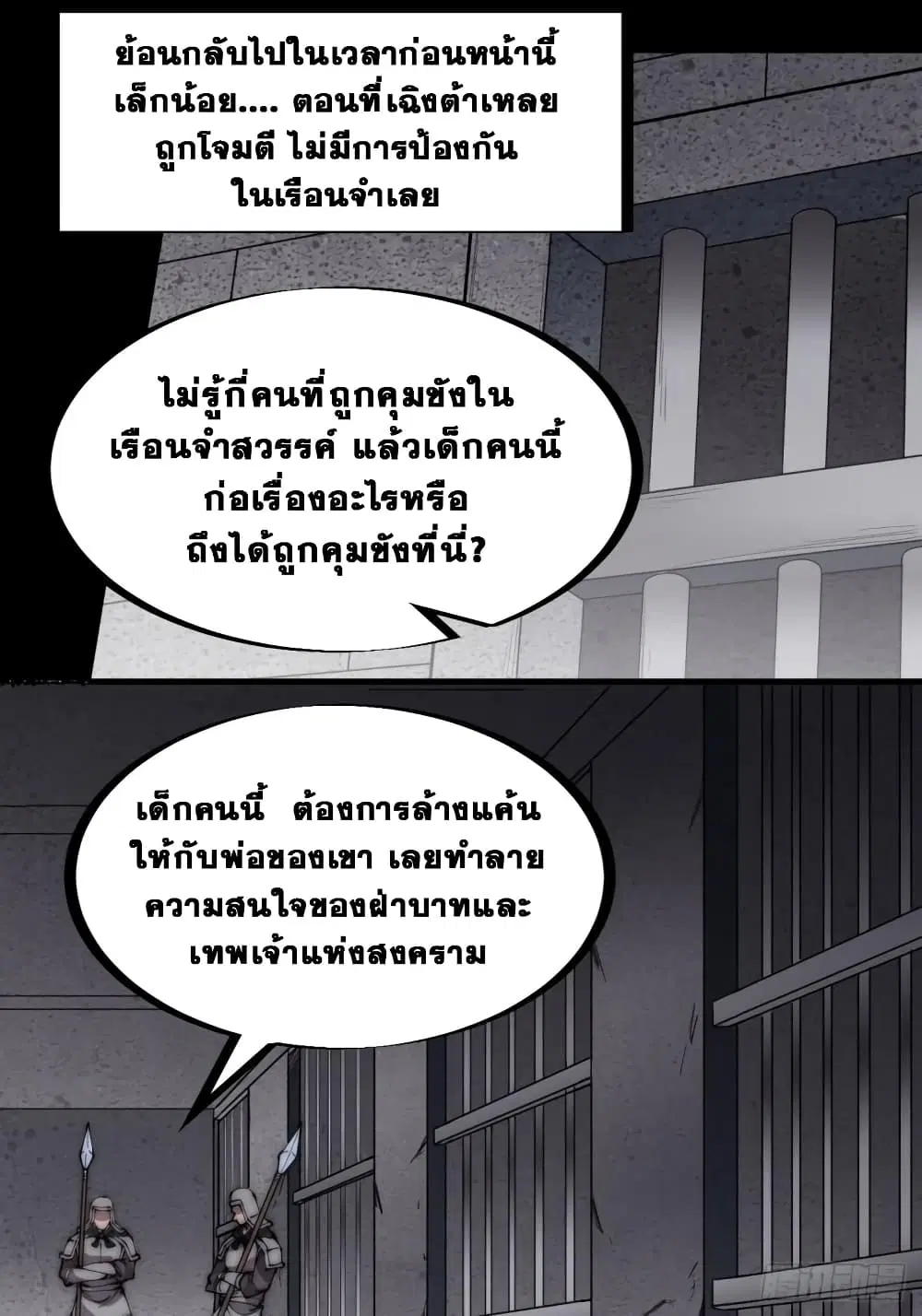 It Starts With A Mountain ตอนที่ 221 หน้า 2