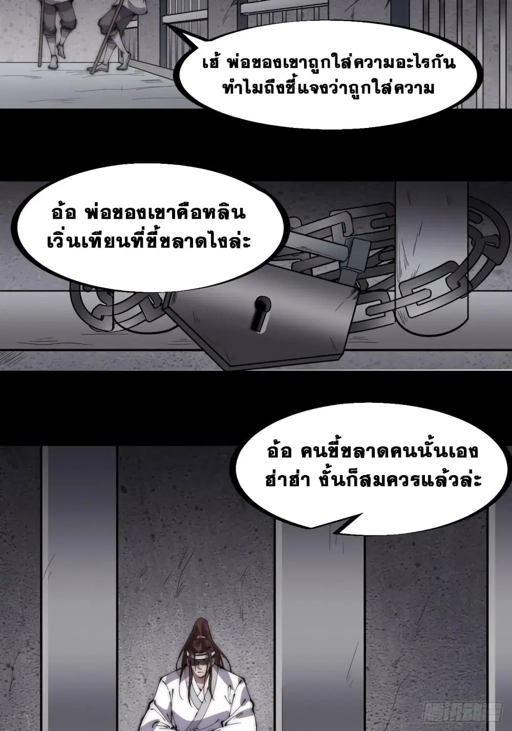 It Starts With A Mountain ตอนที่ 221 หน้า 3
