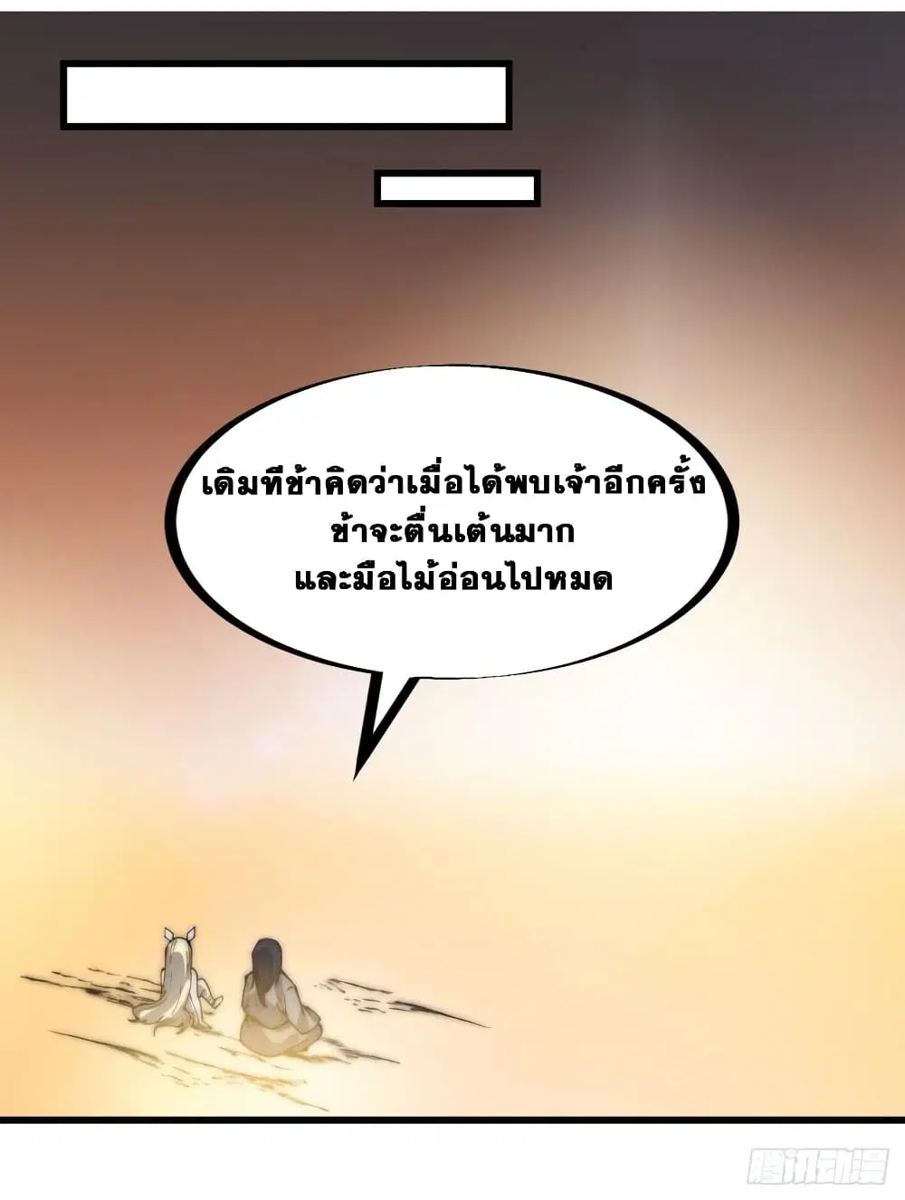 It Starts With A Mountain ตอนที่ 222 หน้า 2