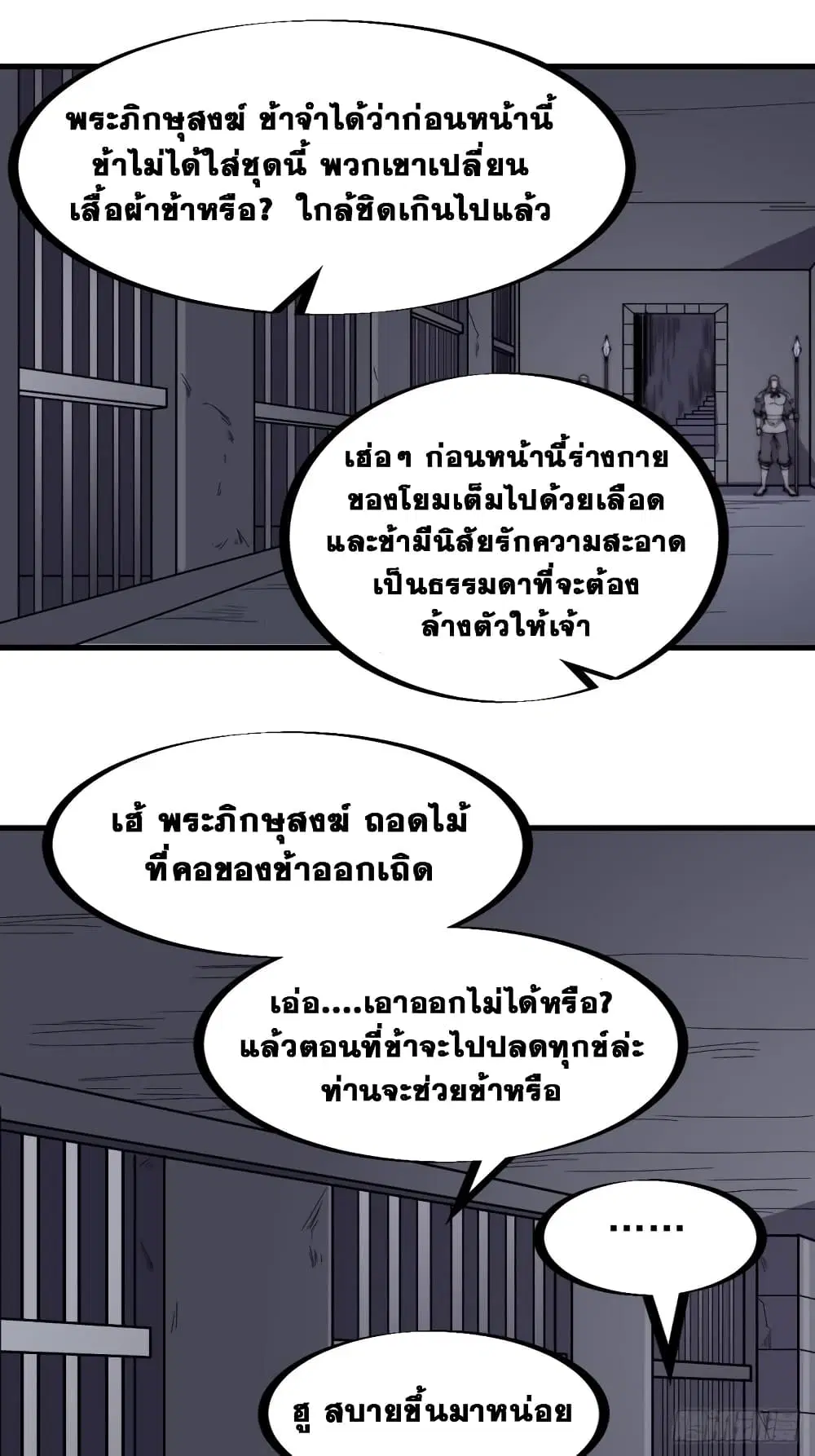 It Starts With A Mountain ตอนที่ 224 หน้า 2