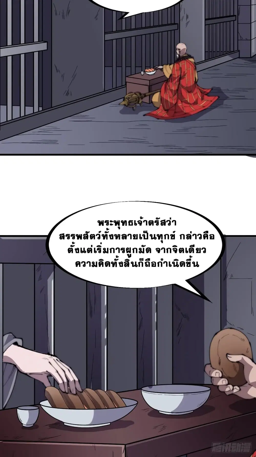 It Starts With A Mountain ตอนที่ 224 หน้า 3