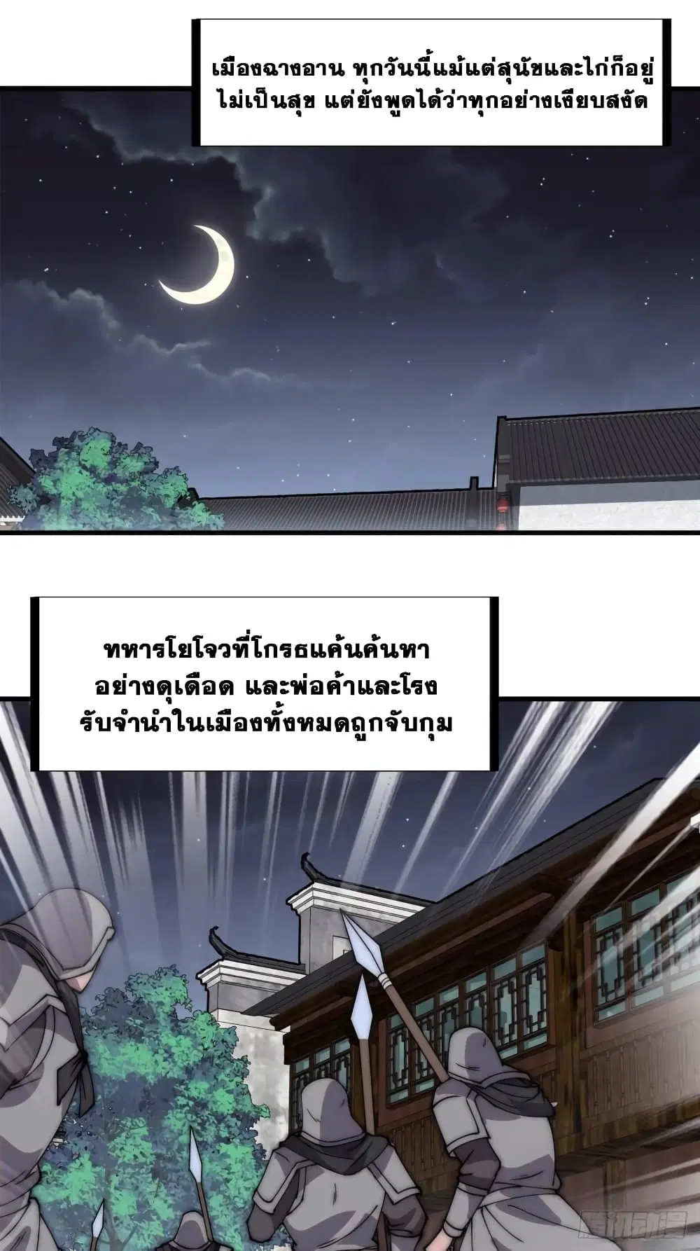 It Starts With A Mountain ตอนที่ 225 หน้า 2