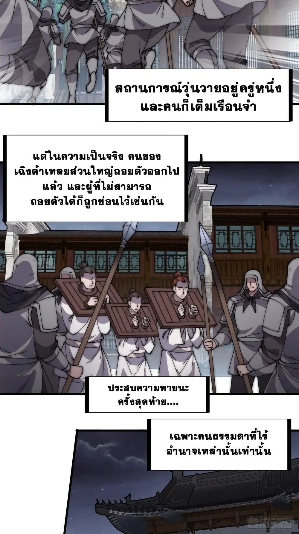 It Starts With A Mountain ตอนที่ 225 หน้า 3