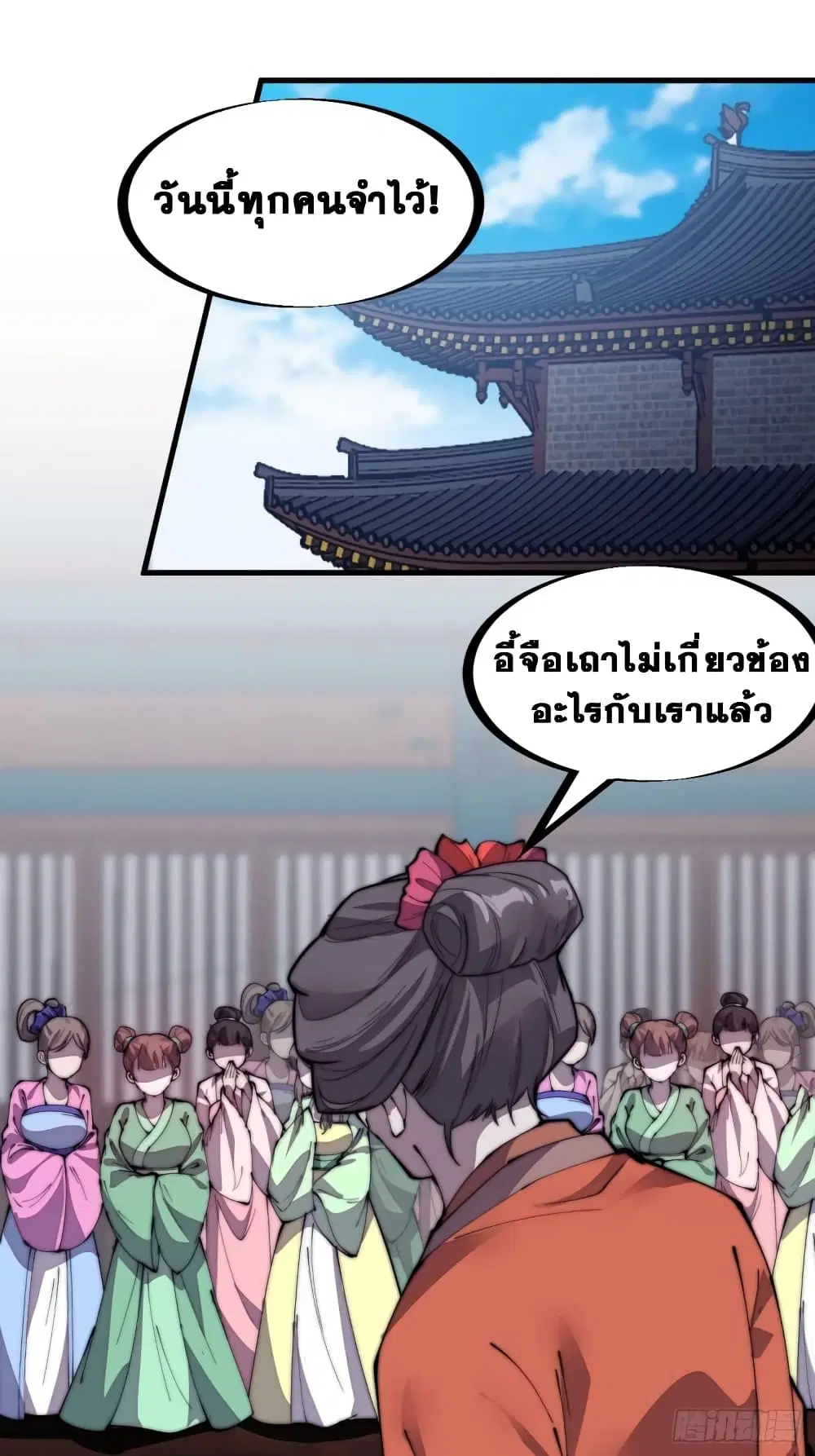 It Starts With A Mountain ตอนที่ 226 หน้า 2