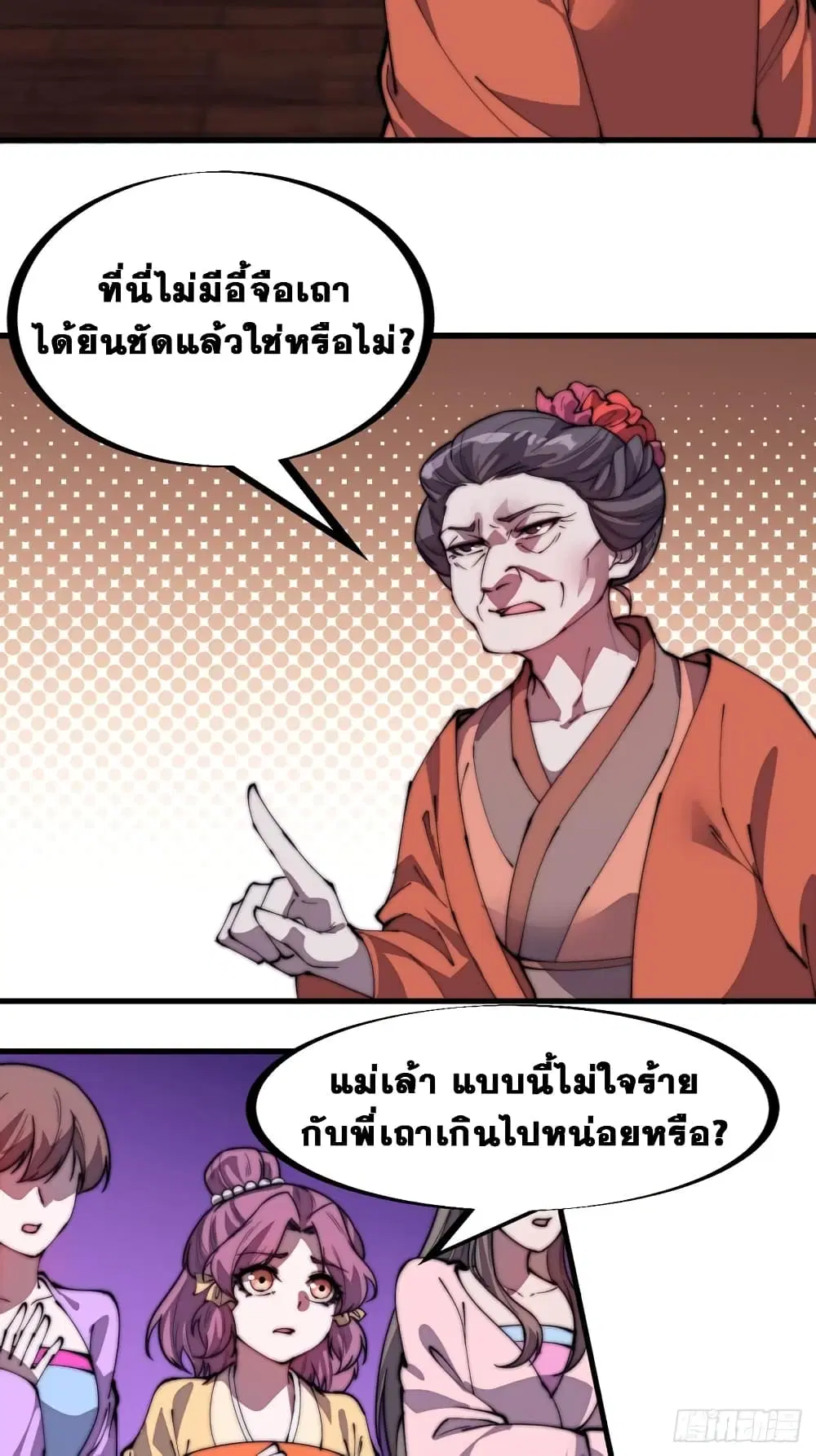 It Starts With A Mountain ตอนที่ 226 หน้า 3