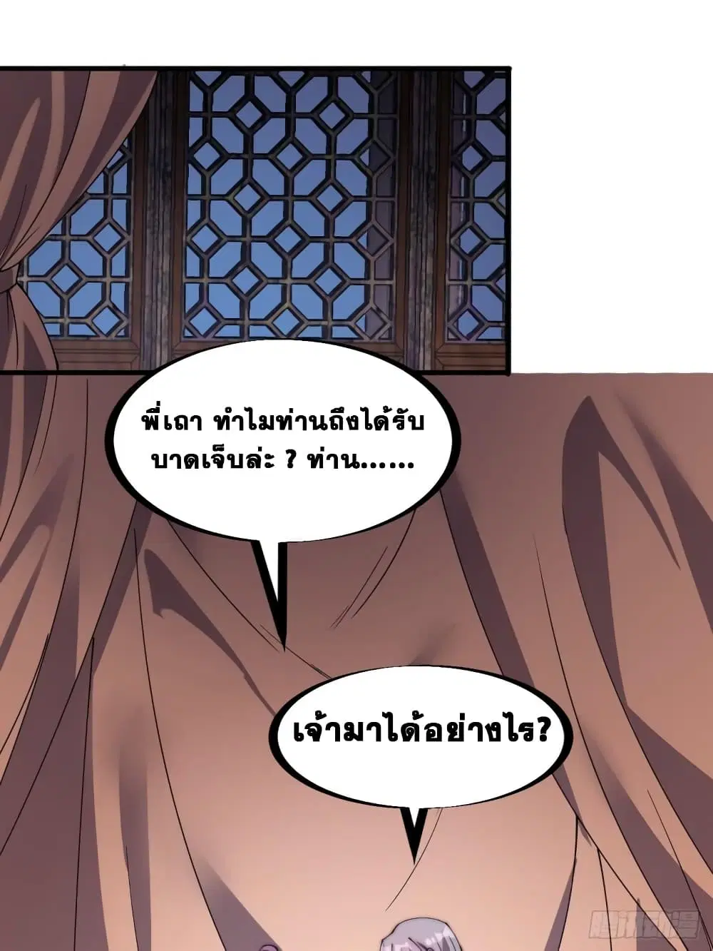 It Starts With A Mountain ตอนที่ 227 หน้า 2