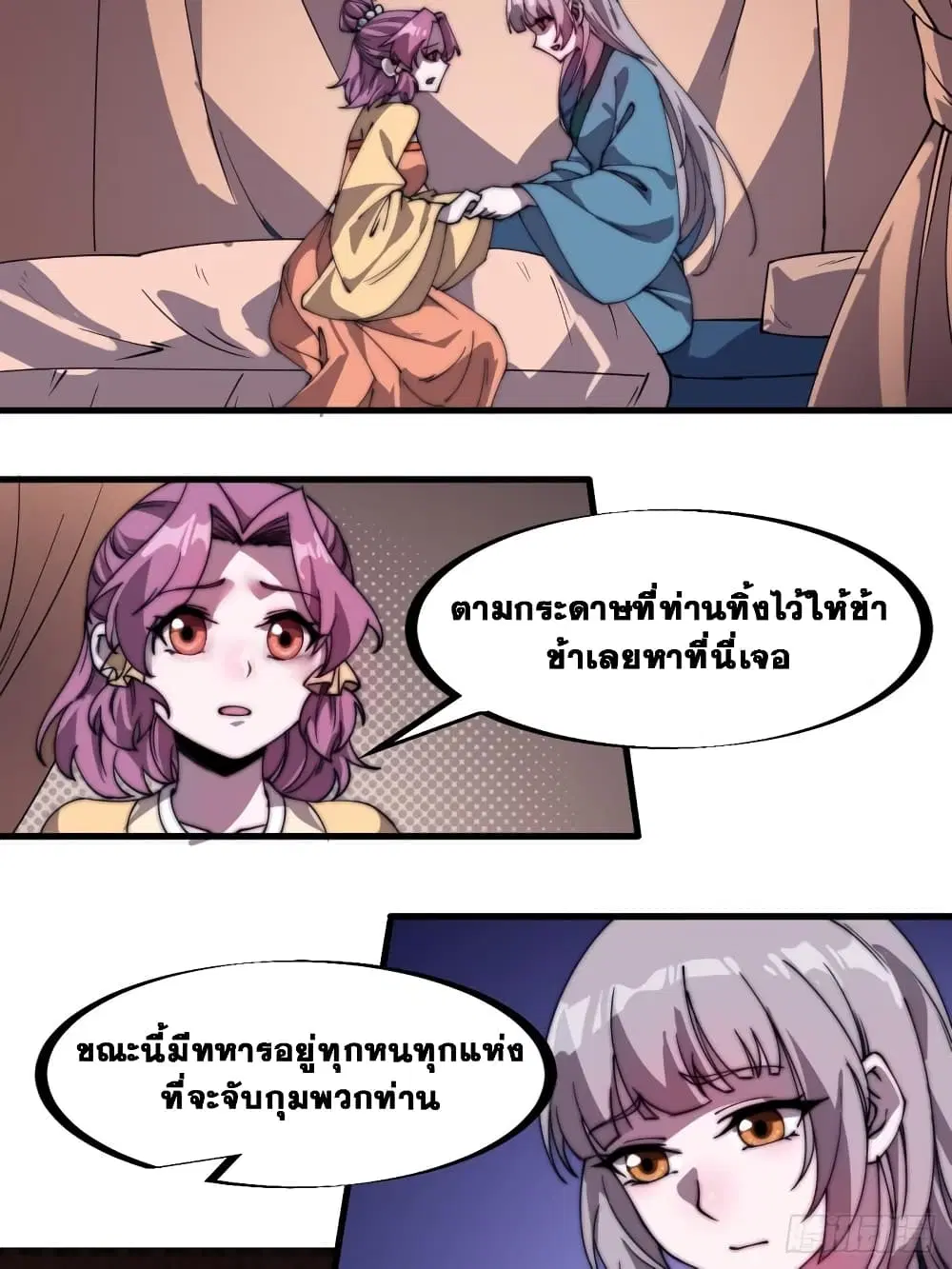 It Starts With A Mountain ตอนที่ 227 หน้า 3