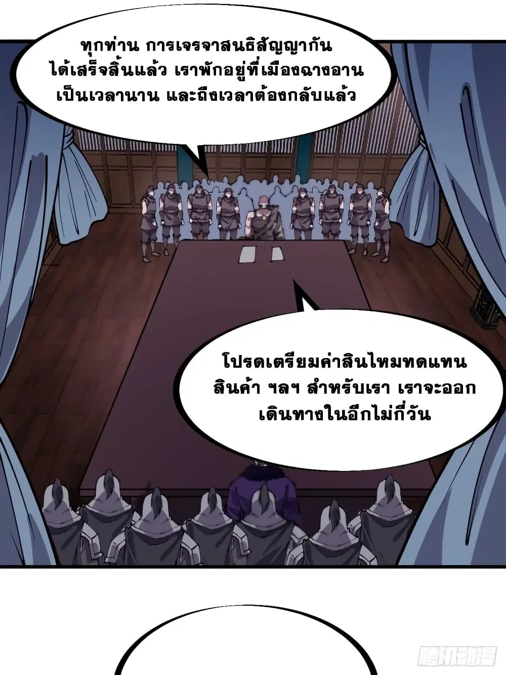 It Starts With A Mountain ตอนที่ 228 หน้า 2