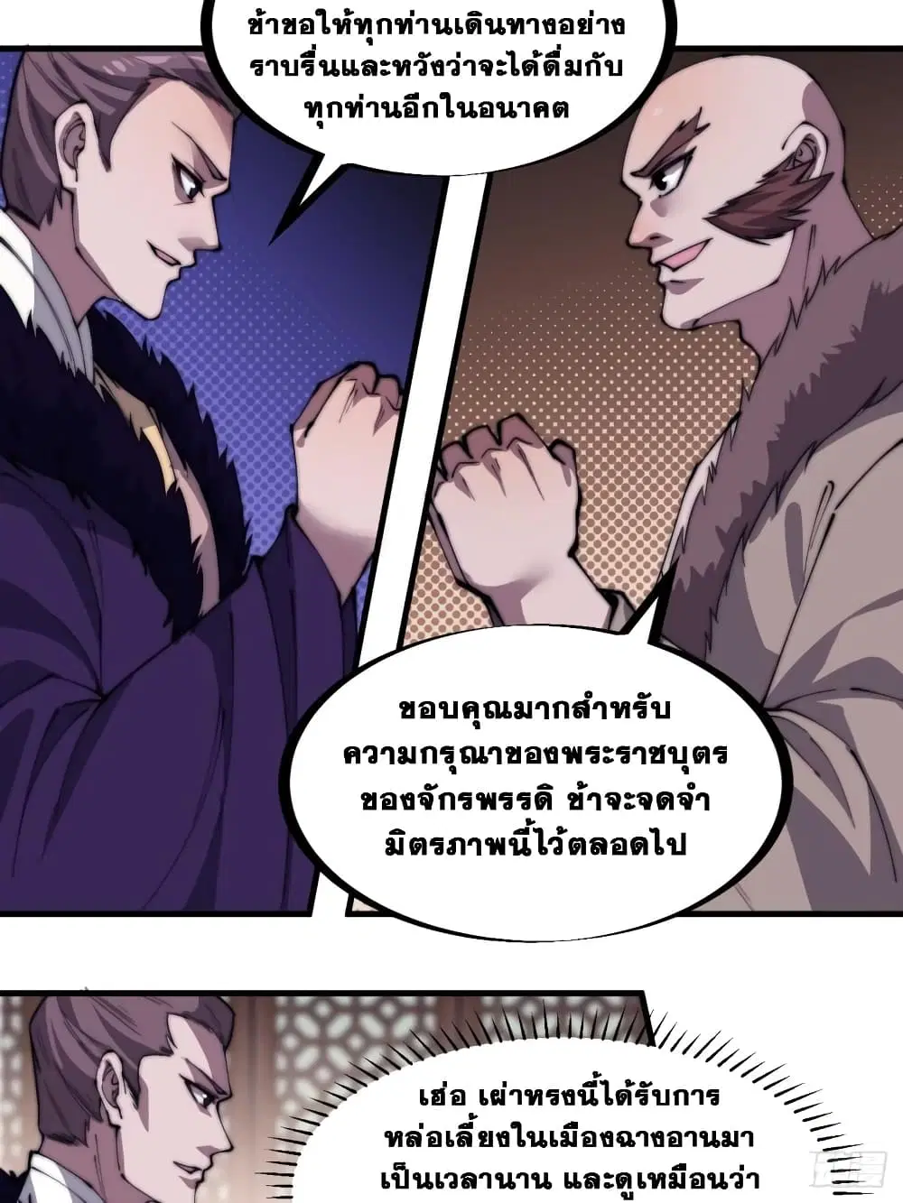 It Starts With A Mountain ตอนที่ 228 หน้า 3