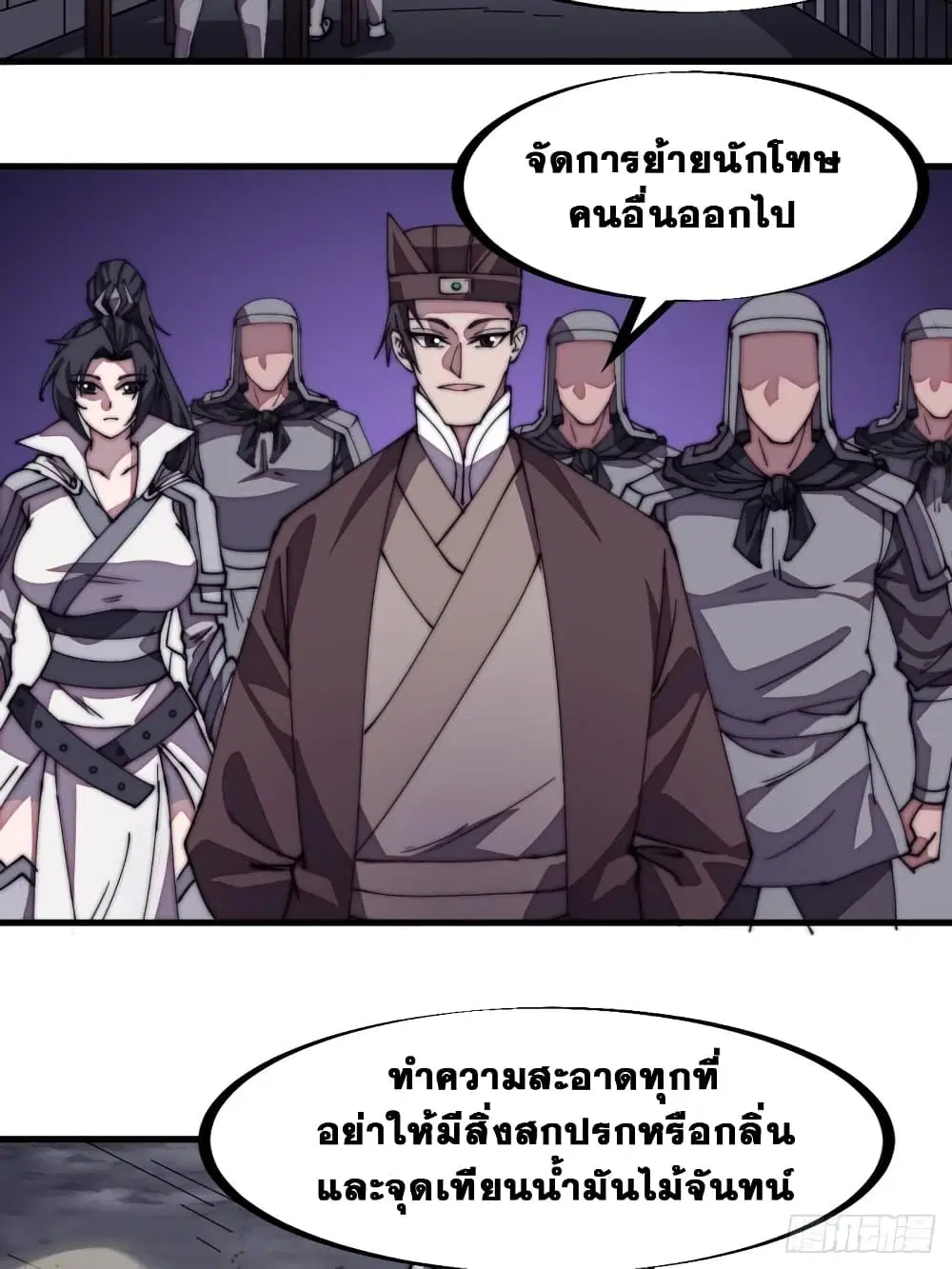 It Starts With A Mountain ตอนที่ 229 หน้า 3