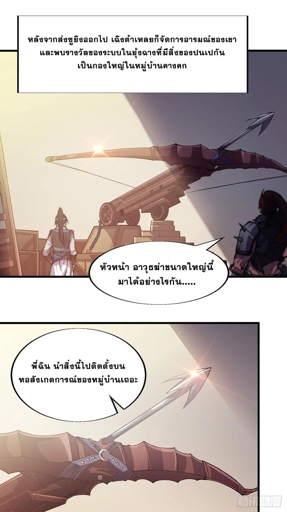 It Starts With A Mountain ตอนที่ 23 หน้า 2