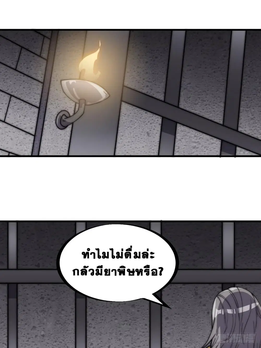 It Starts With A Mountain ตอนที่ 230 หน้า 2