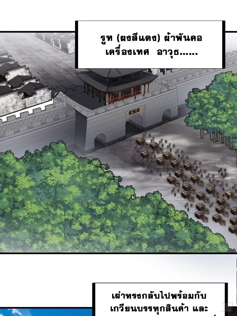 It Starts With A Mountain ตอนที่ 231 หน้า 2