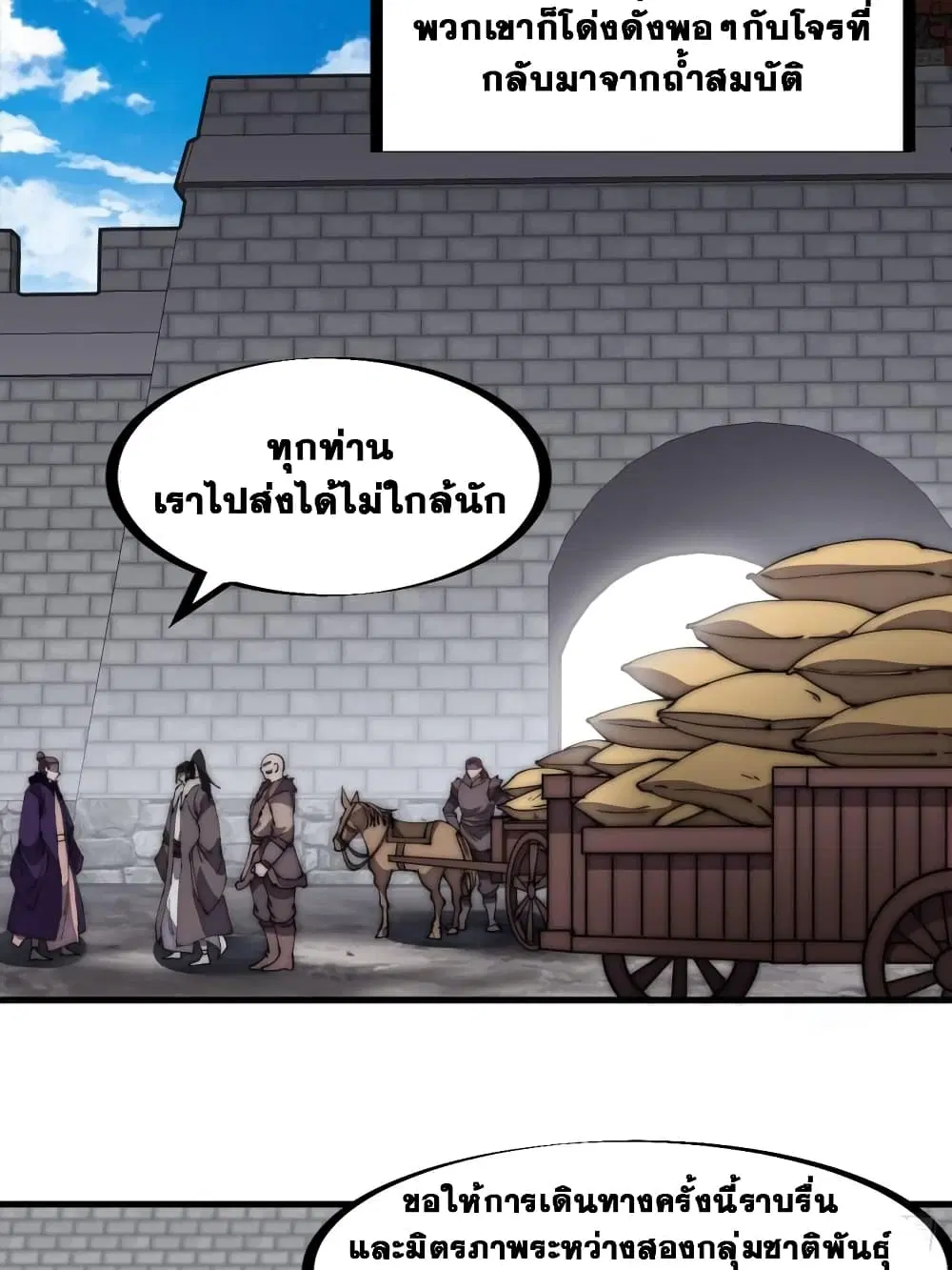 It Starts With A Mountain ตอนที่ 231 หน้า 3