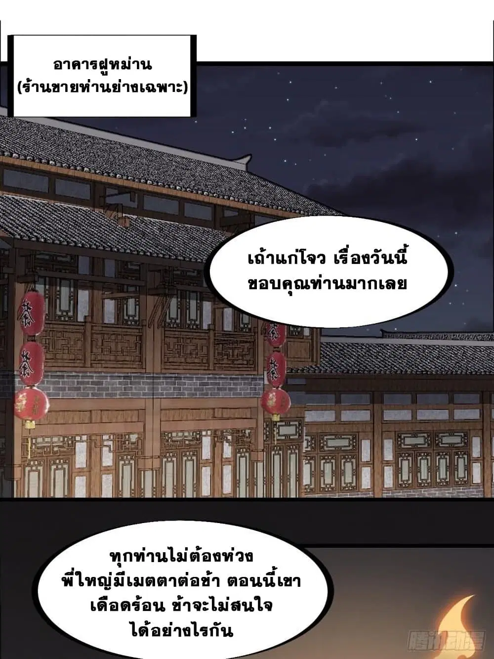 It Starts With A Mountain ตอนที่ 232 หน้า 3